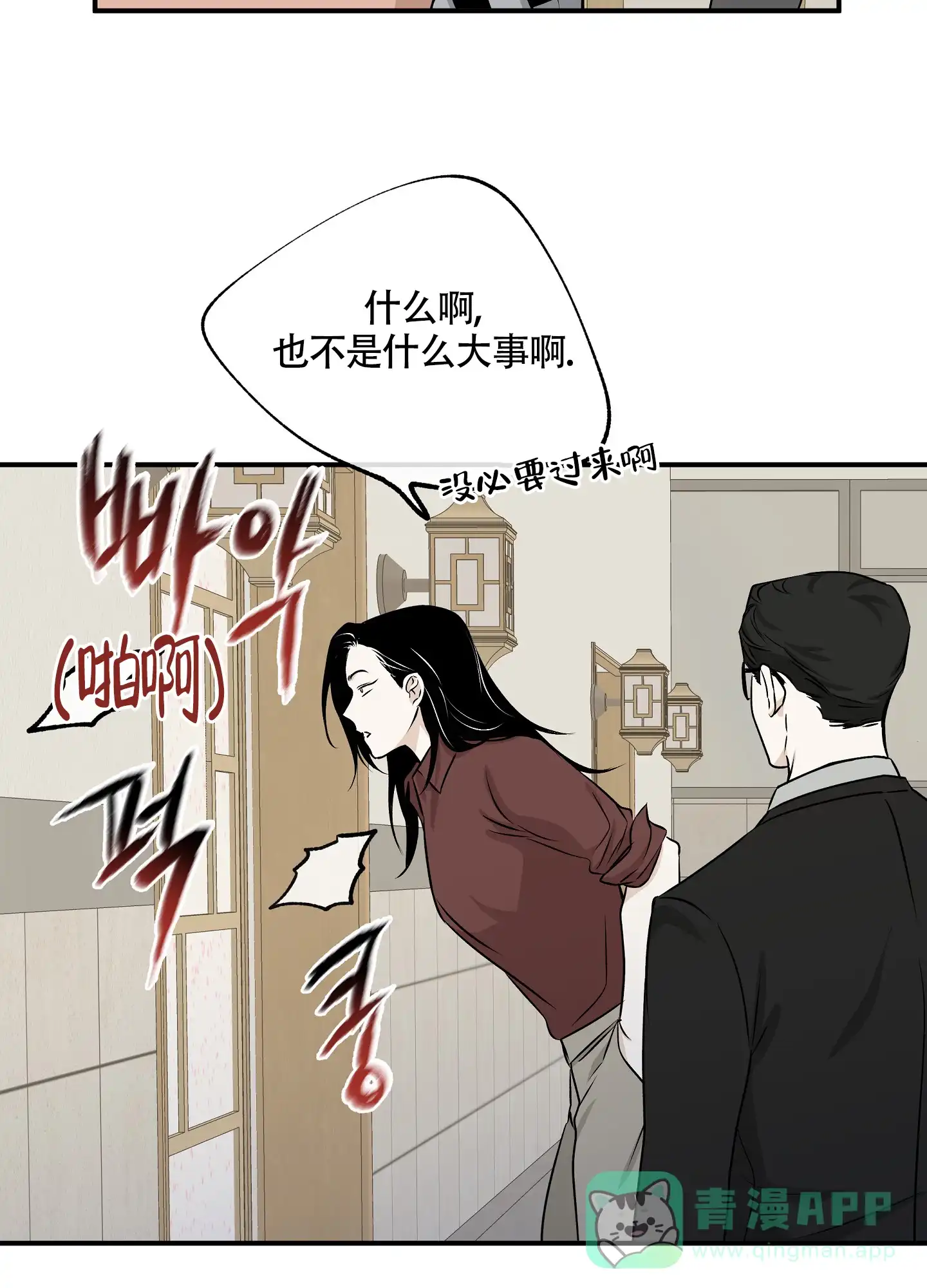 《水边之夜》第103话 第26页