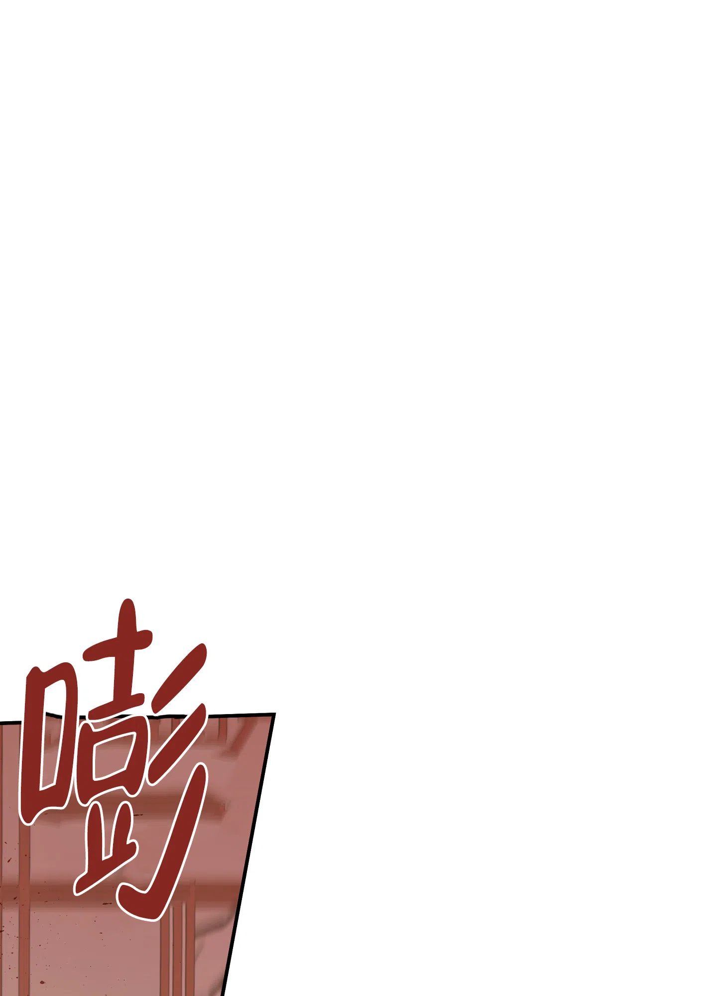 《水边之夜》第103话 第27页