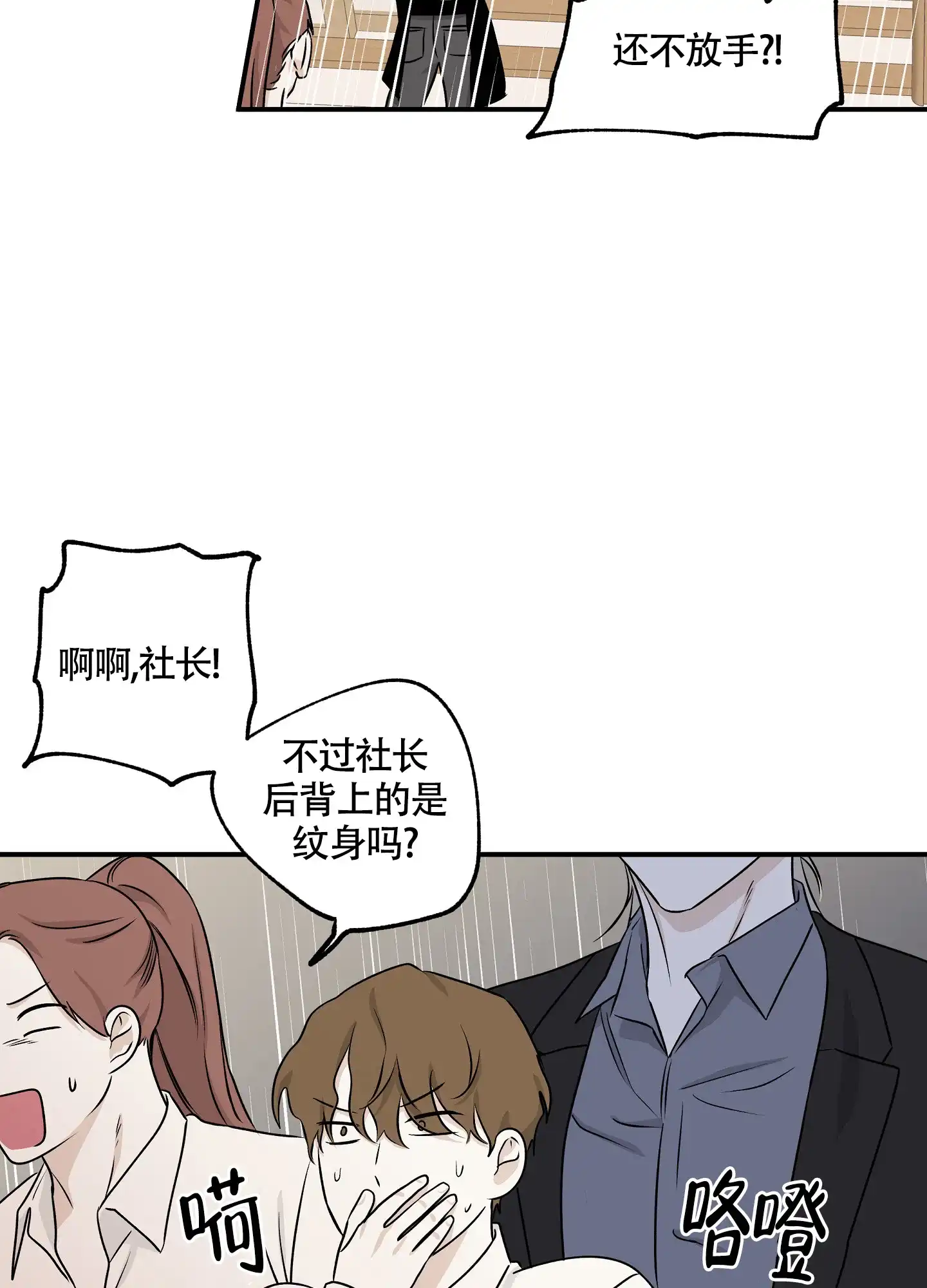 《水边之夜》第103话 第14页