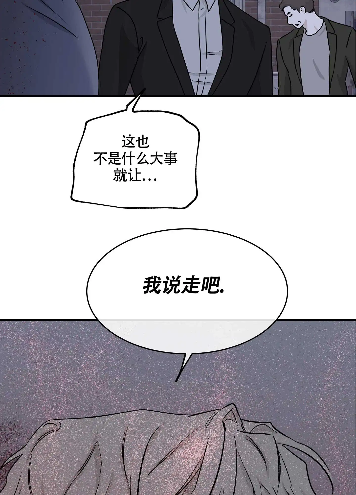 《水边之夜》第103话 第5页