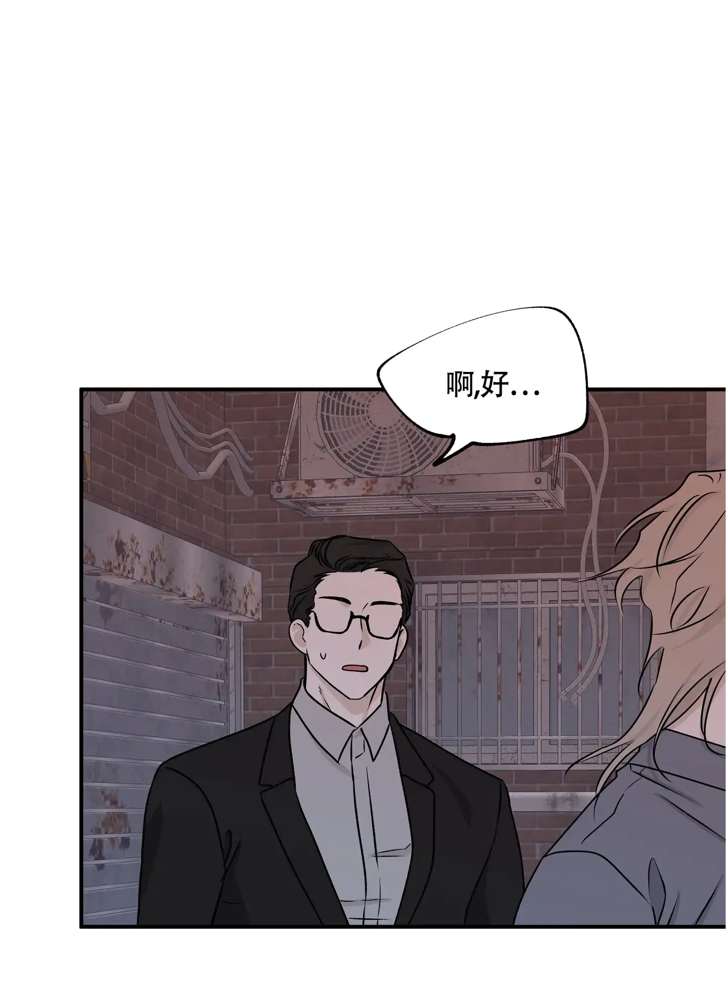 《水边之夜》第103话 第7页