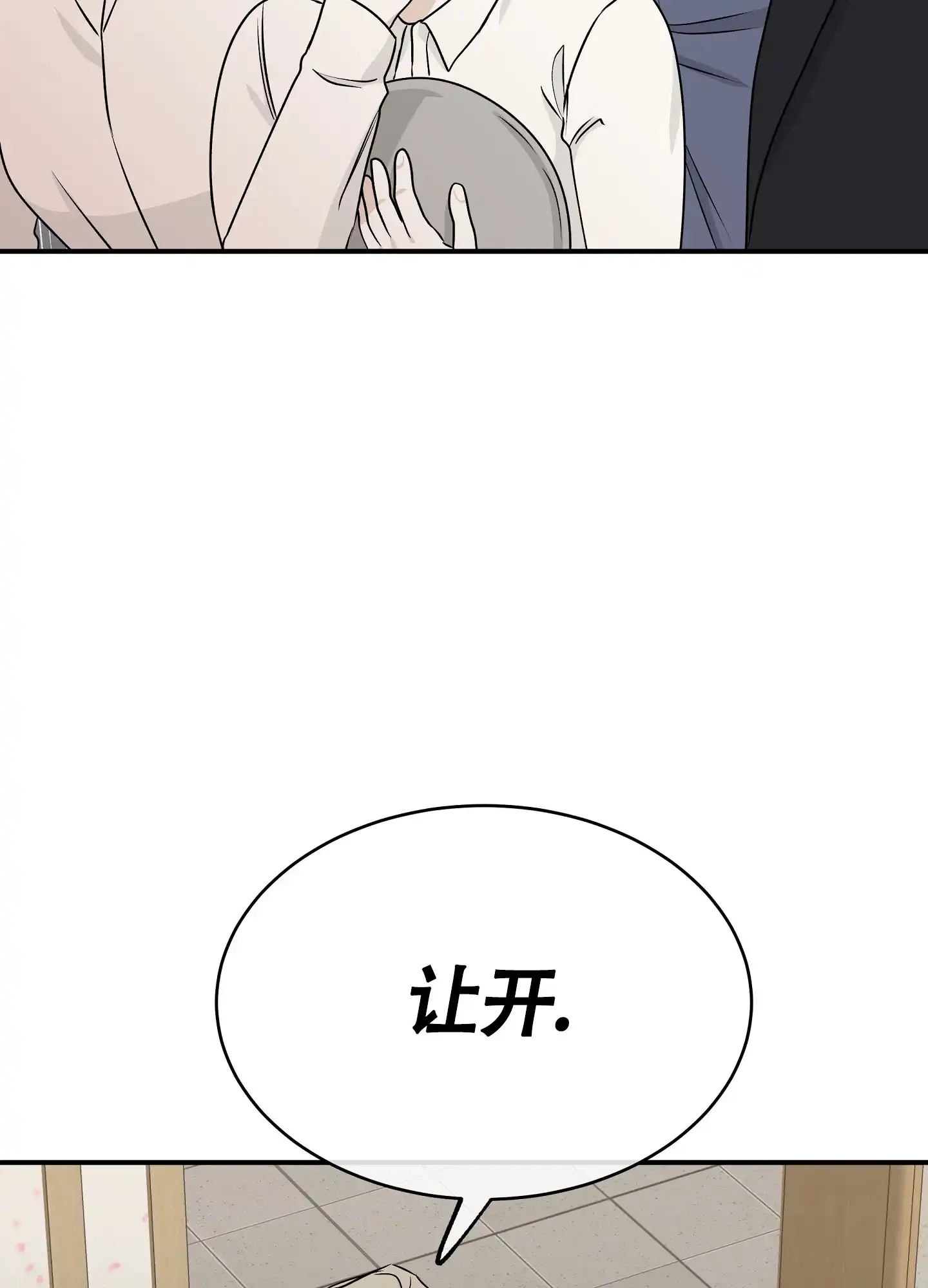 《水边之夜》第103话 第15页