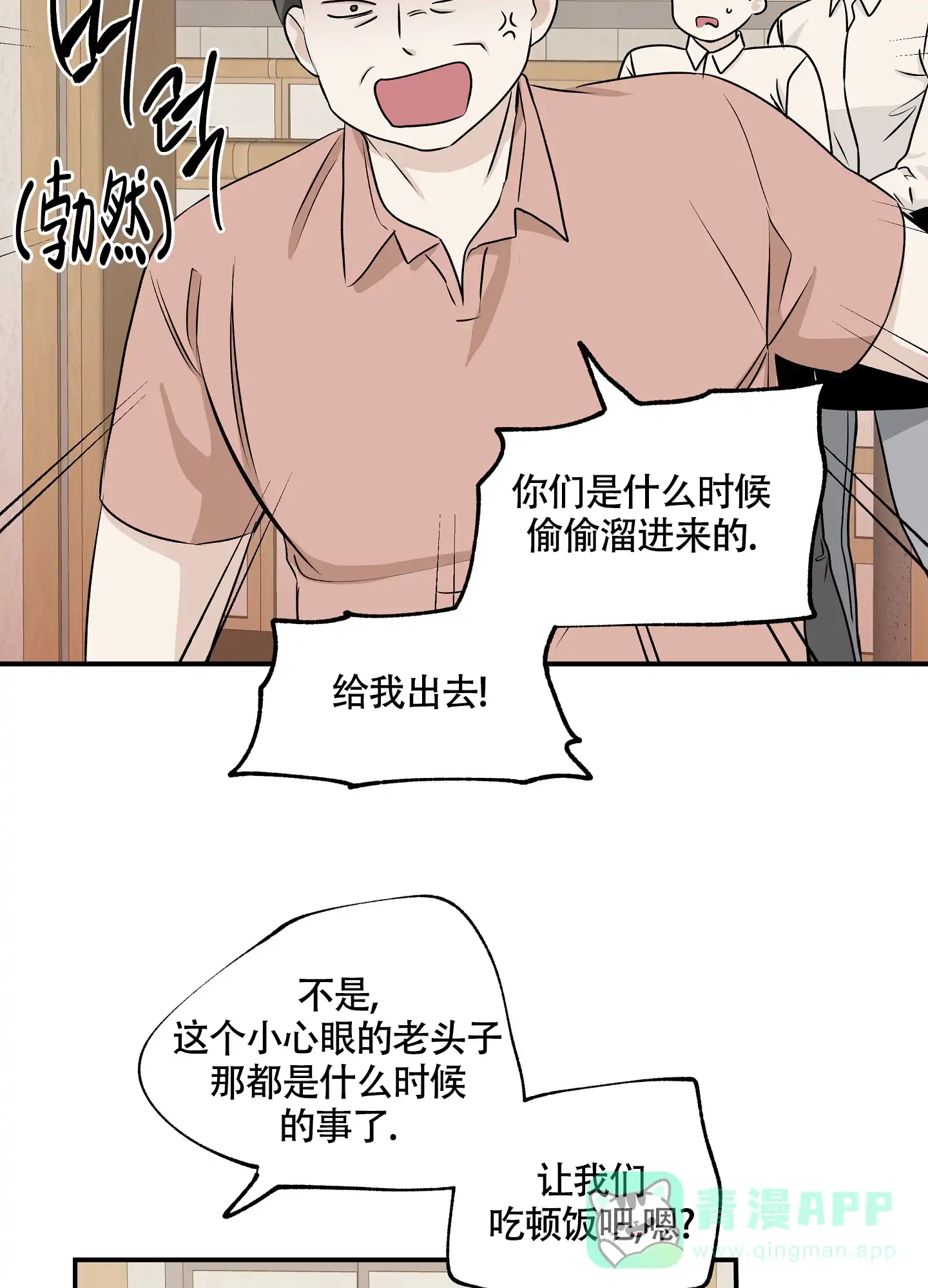 《水边之夜》第103话 第11页