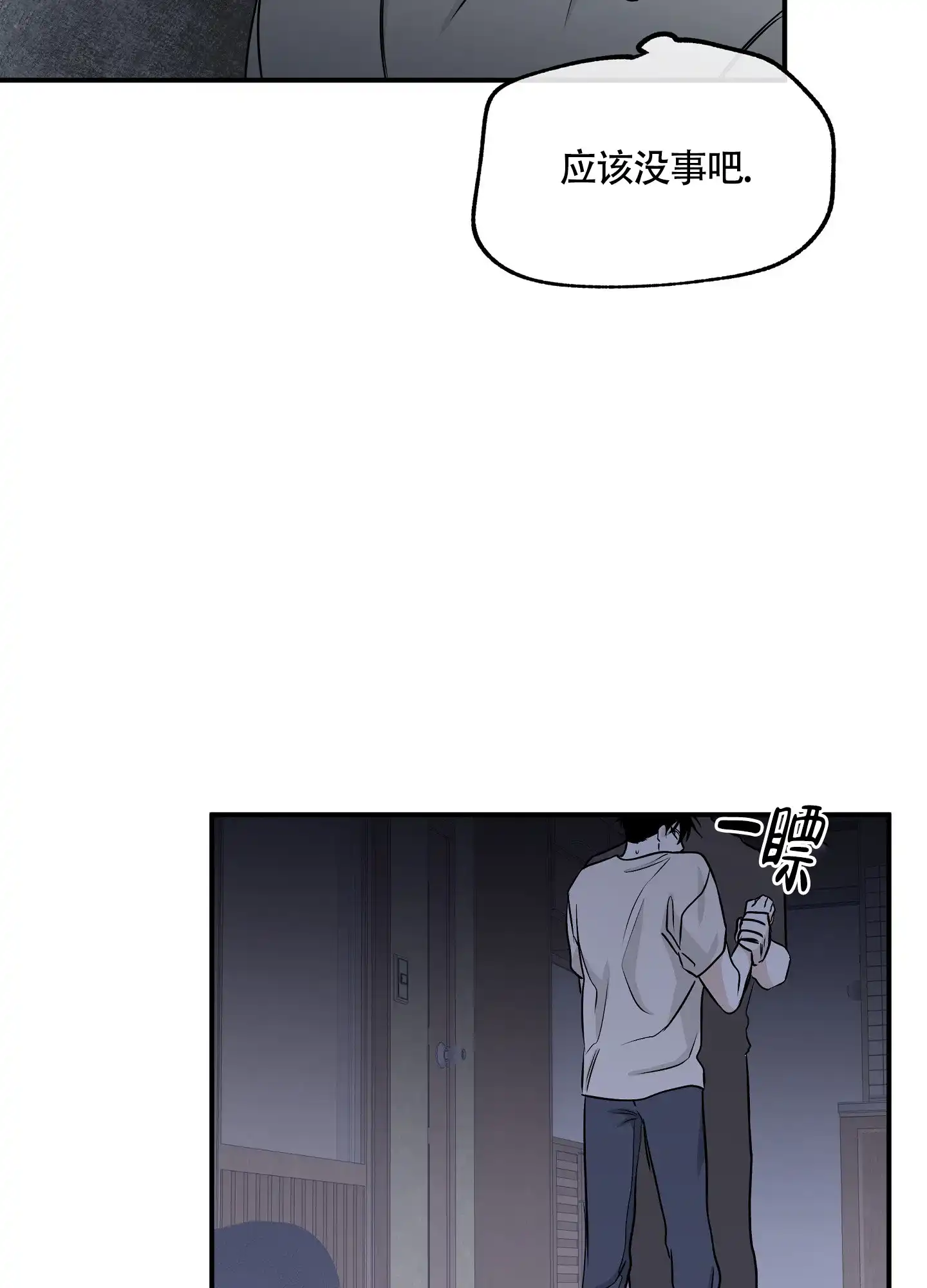 《水边之夜》第104话 第42页