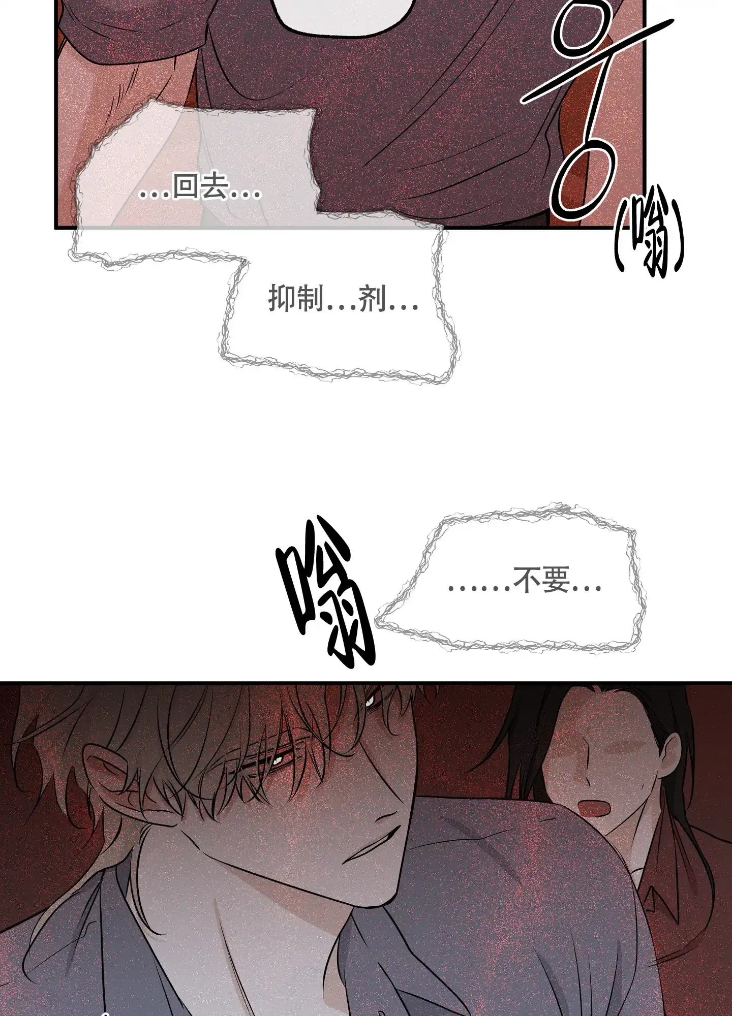《水边之夜》第104话 第2页