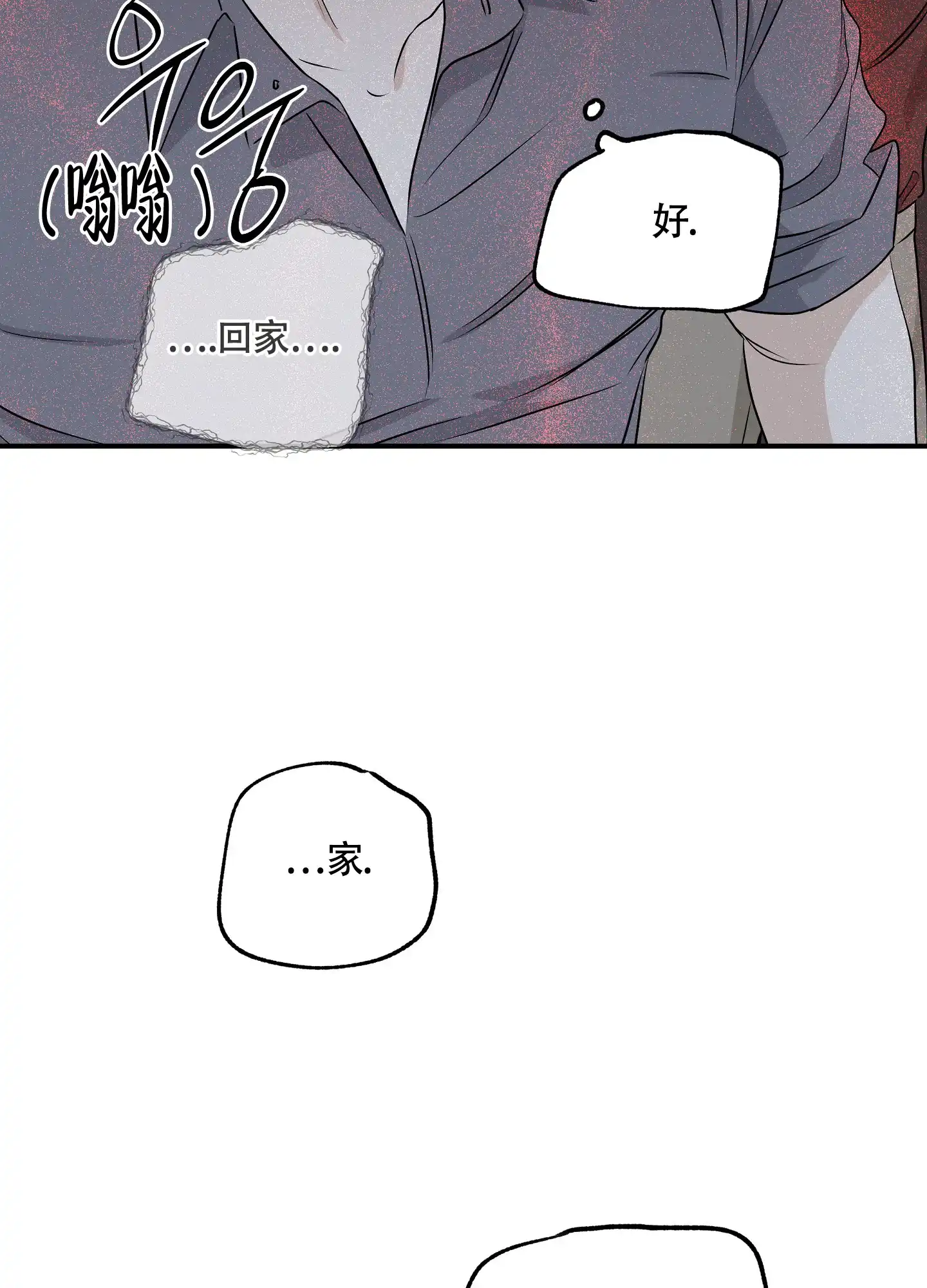 《水边之夜》第104话 第3页