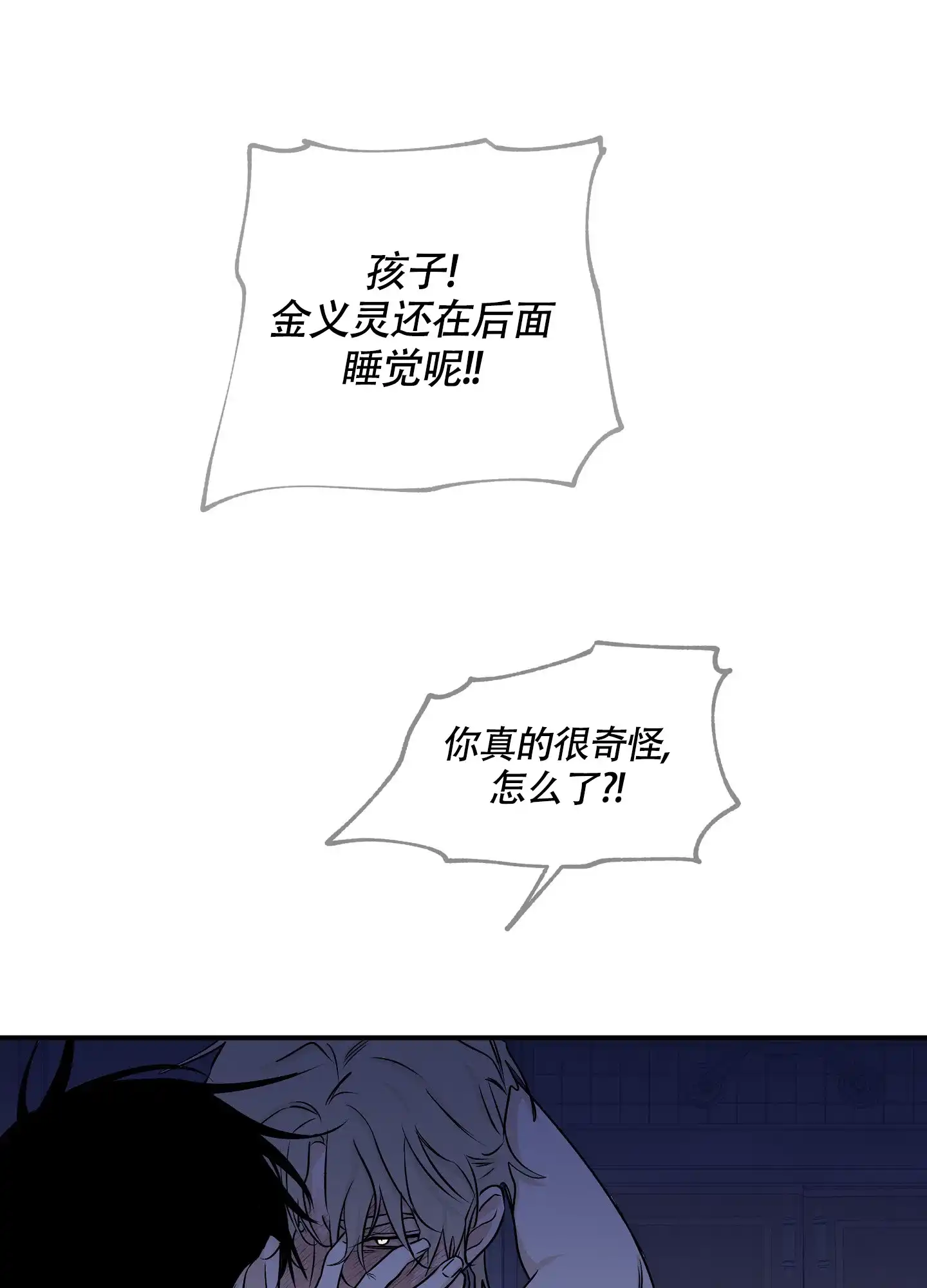 《水边之夜》第104话 第28页