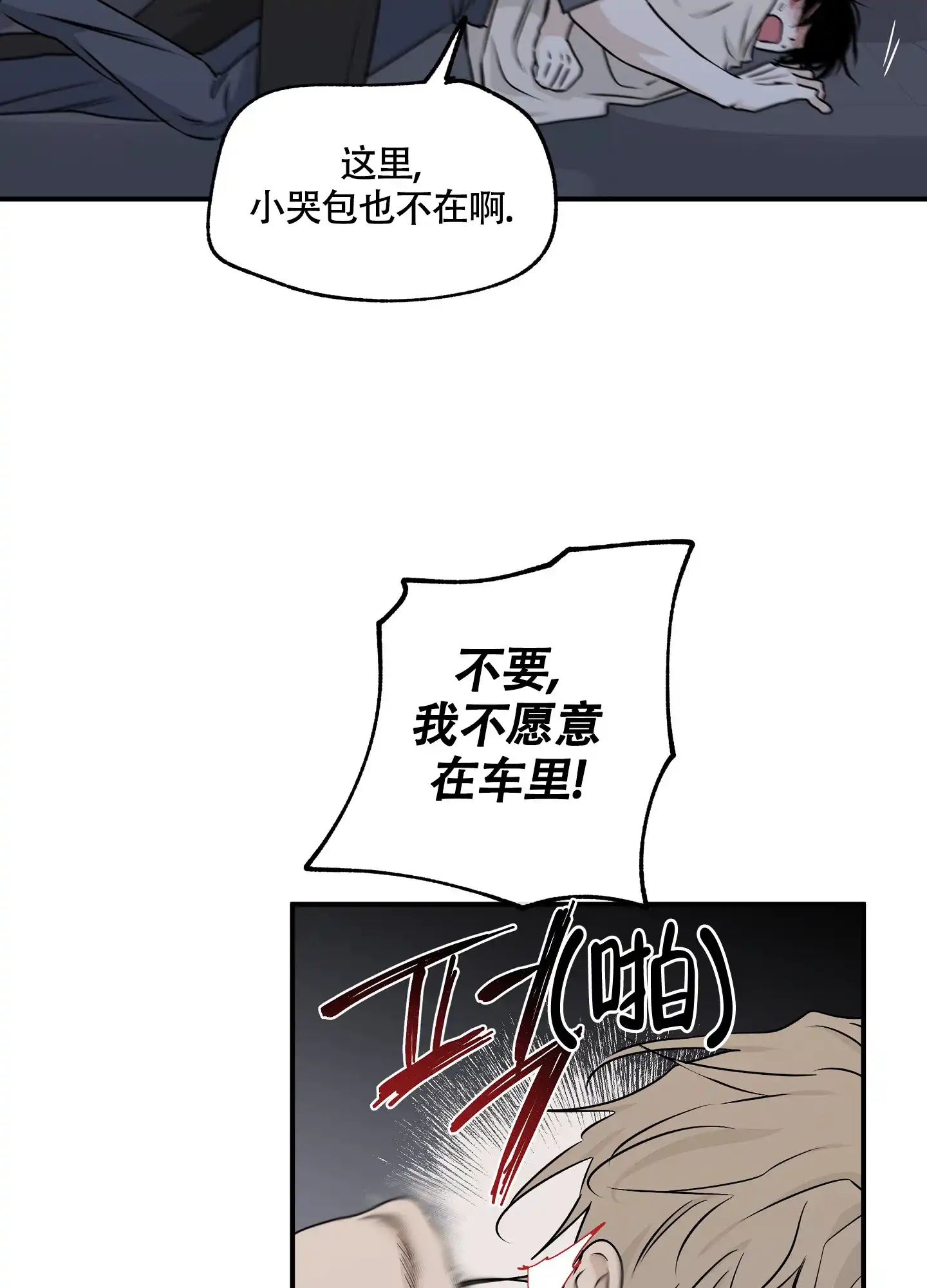 《水边之夜》第105话 第43页