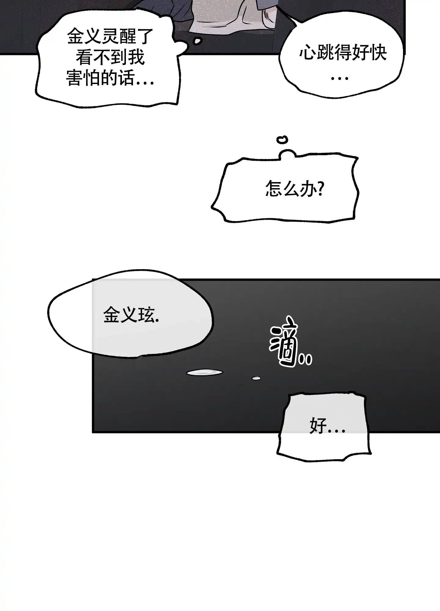 《水边之夜》第106话 第15页