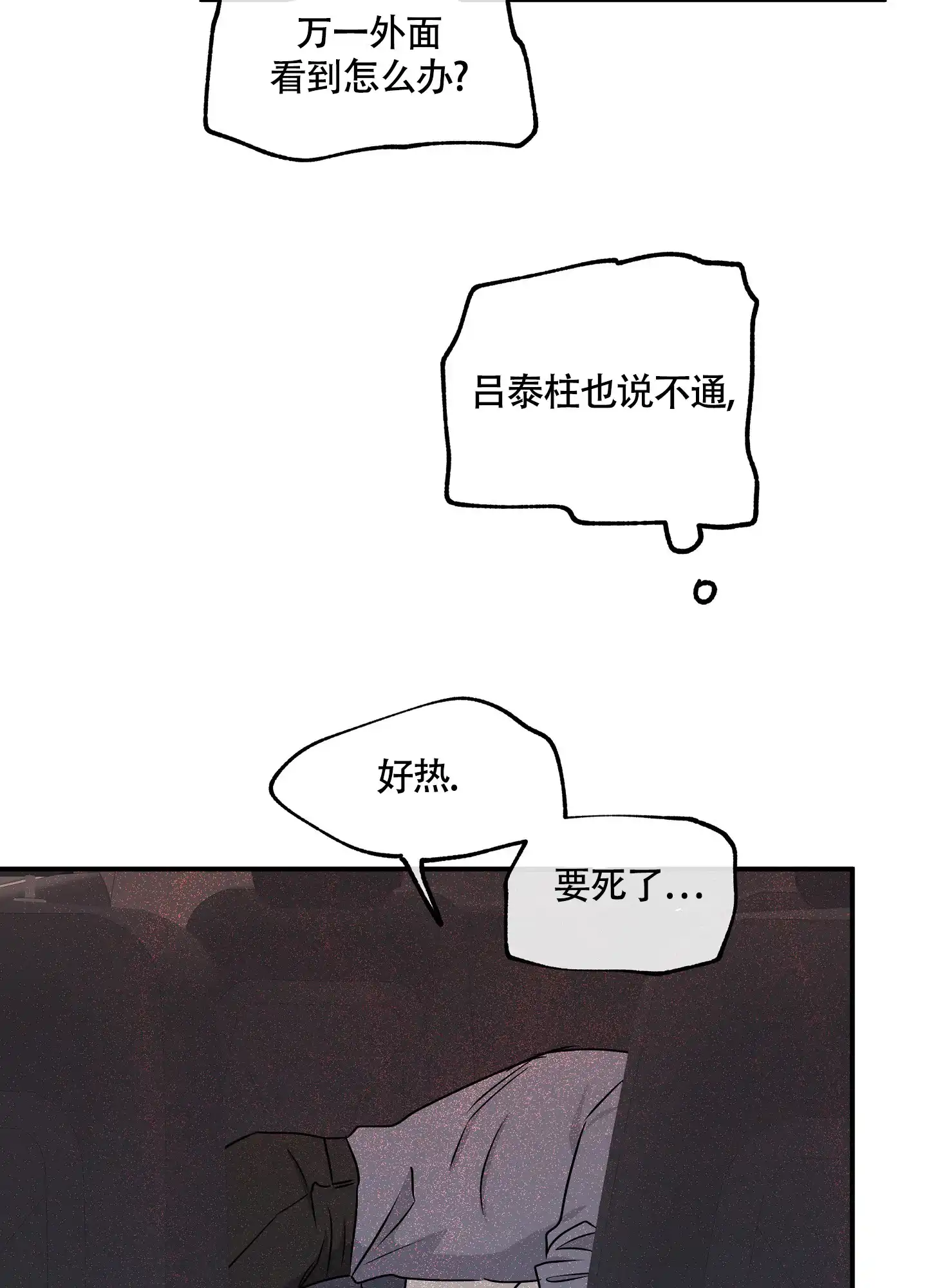 《水边之夜》第106话 第14页