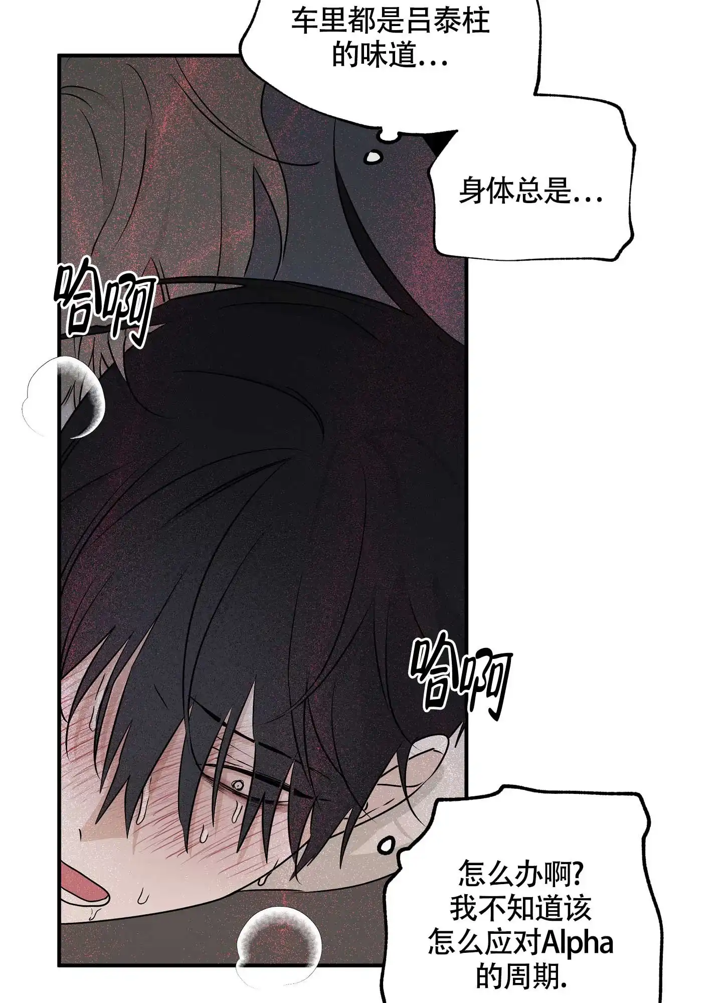 《水边之夜》第106话 第12页