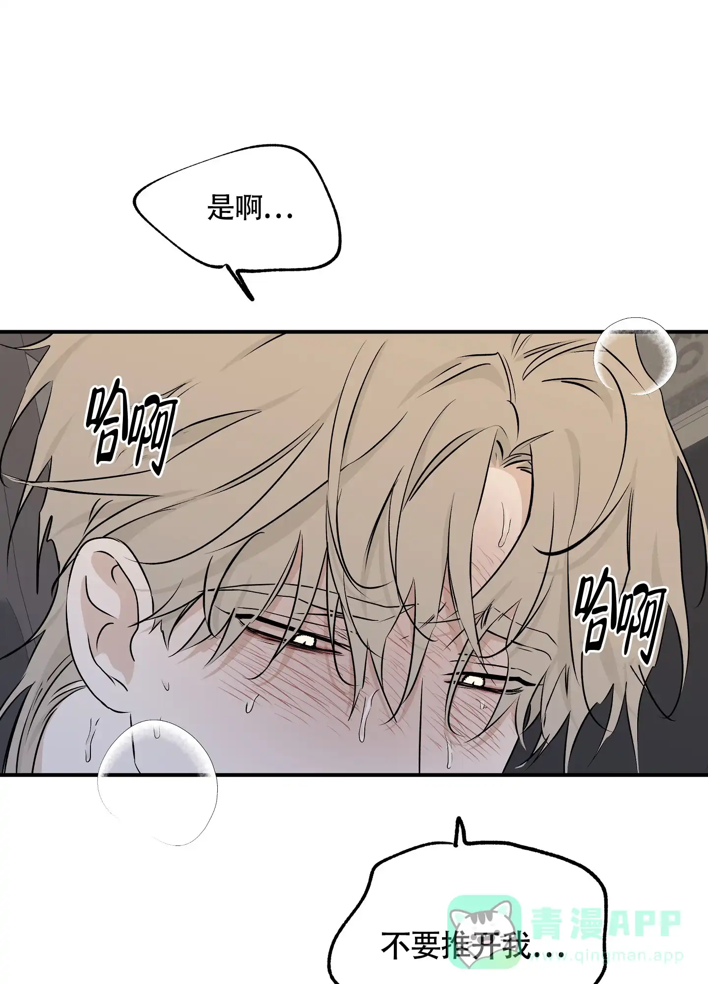 《水边之夜》第106话 第6页