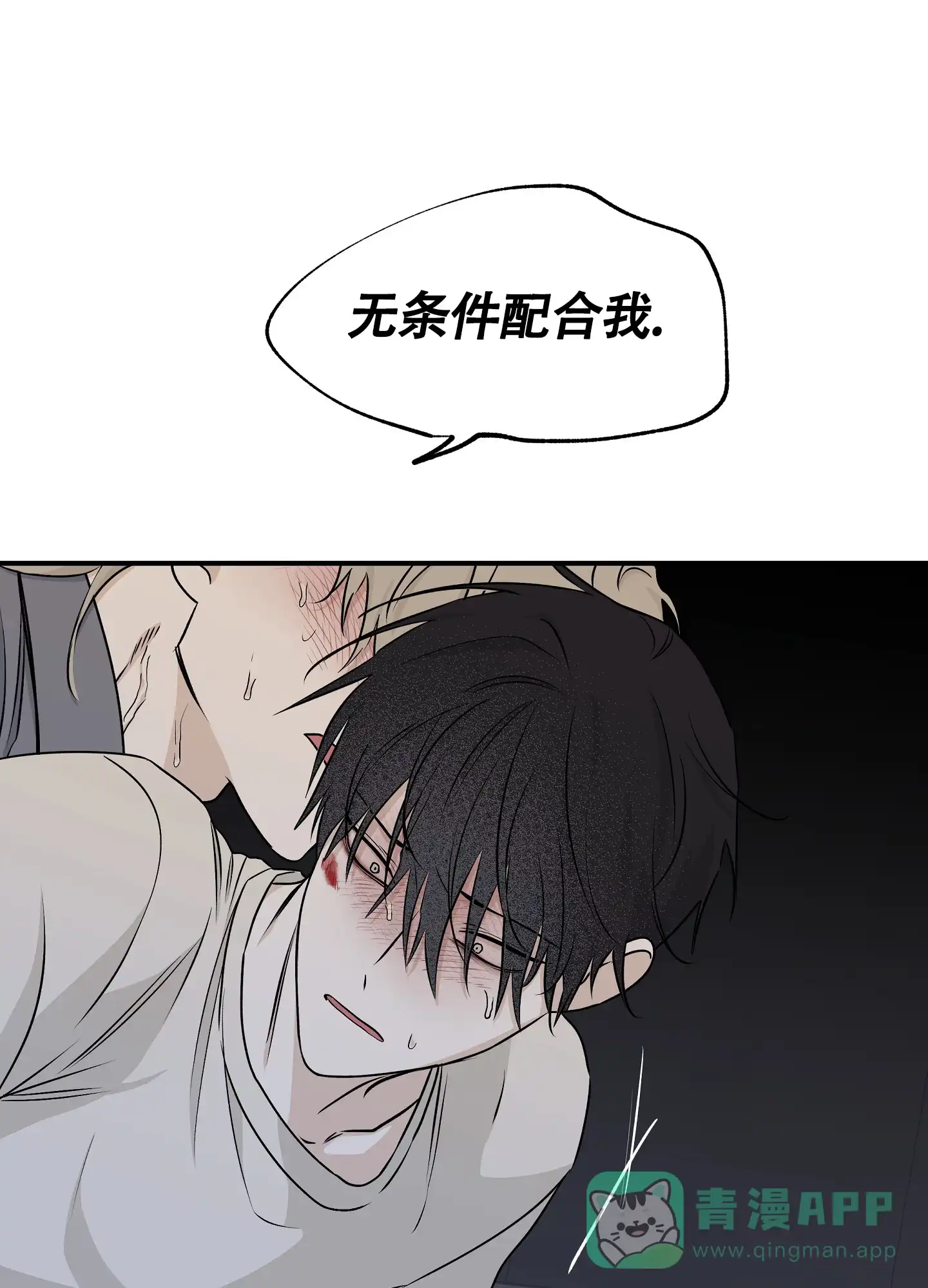 《水边之夜》第106话 第1页