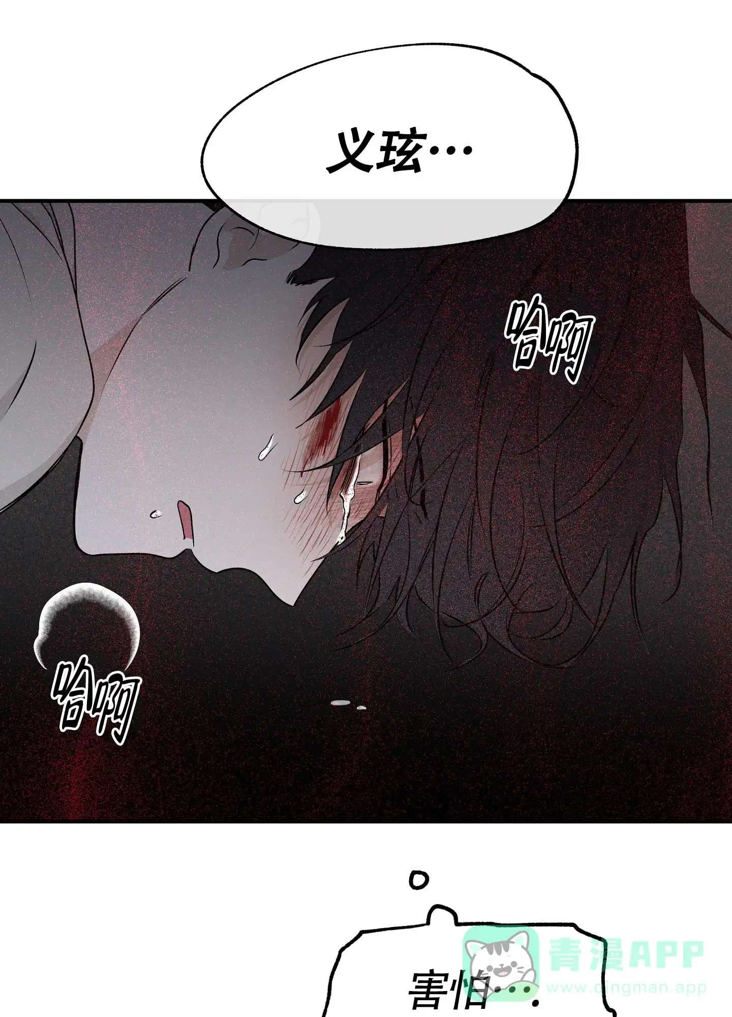 《水边之夜》第106话 第16页