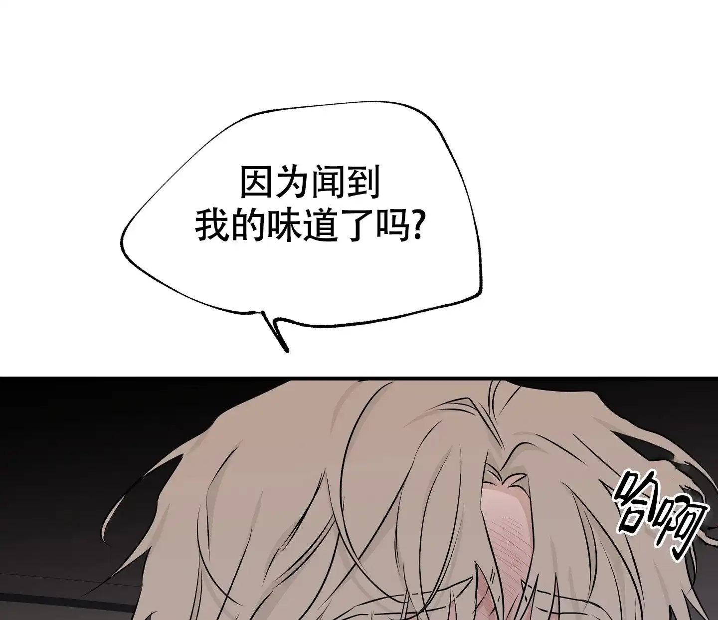 《水边之夜》第106话 第24页