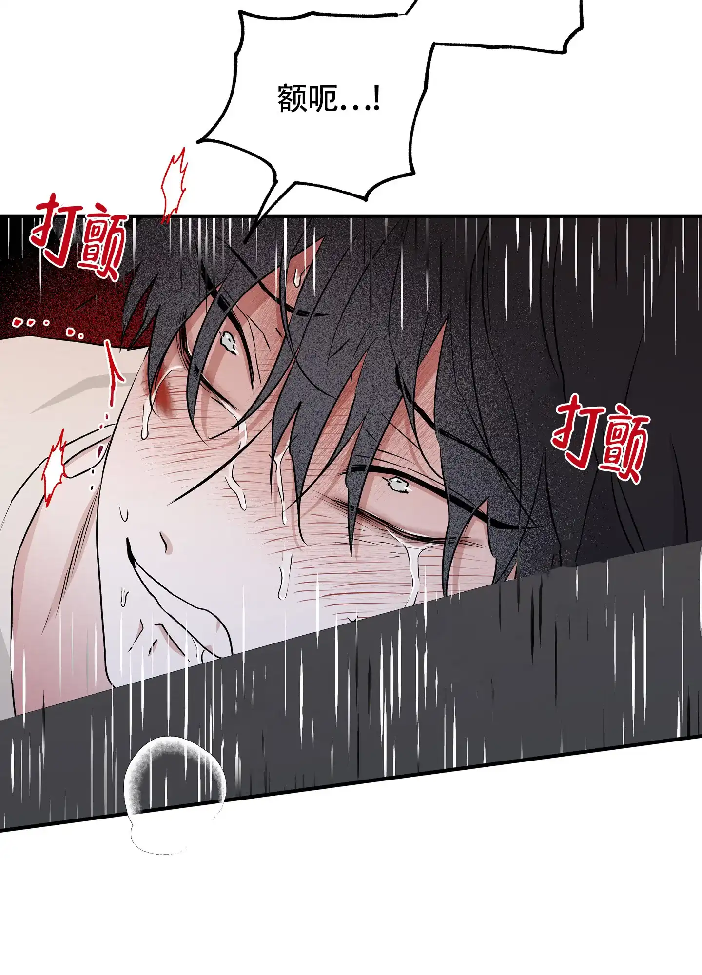 《水边之夜》第108话 第2页