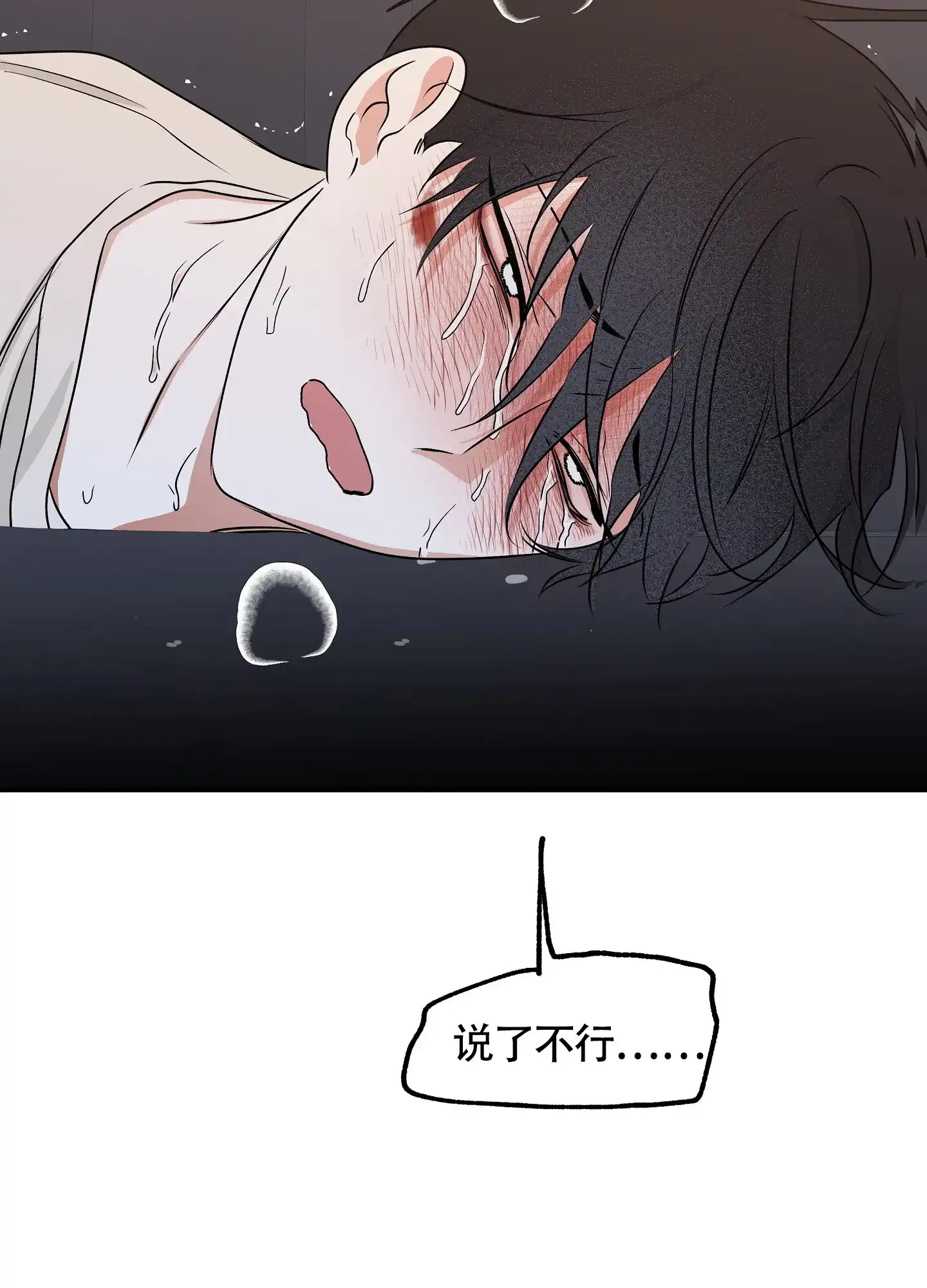 《水边之夜》第108话 第34页