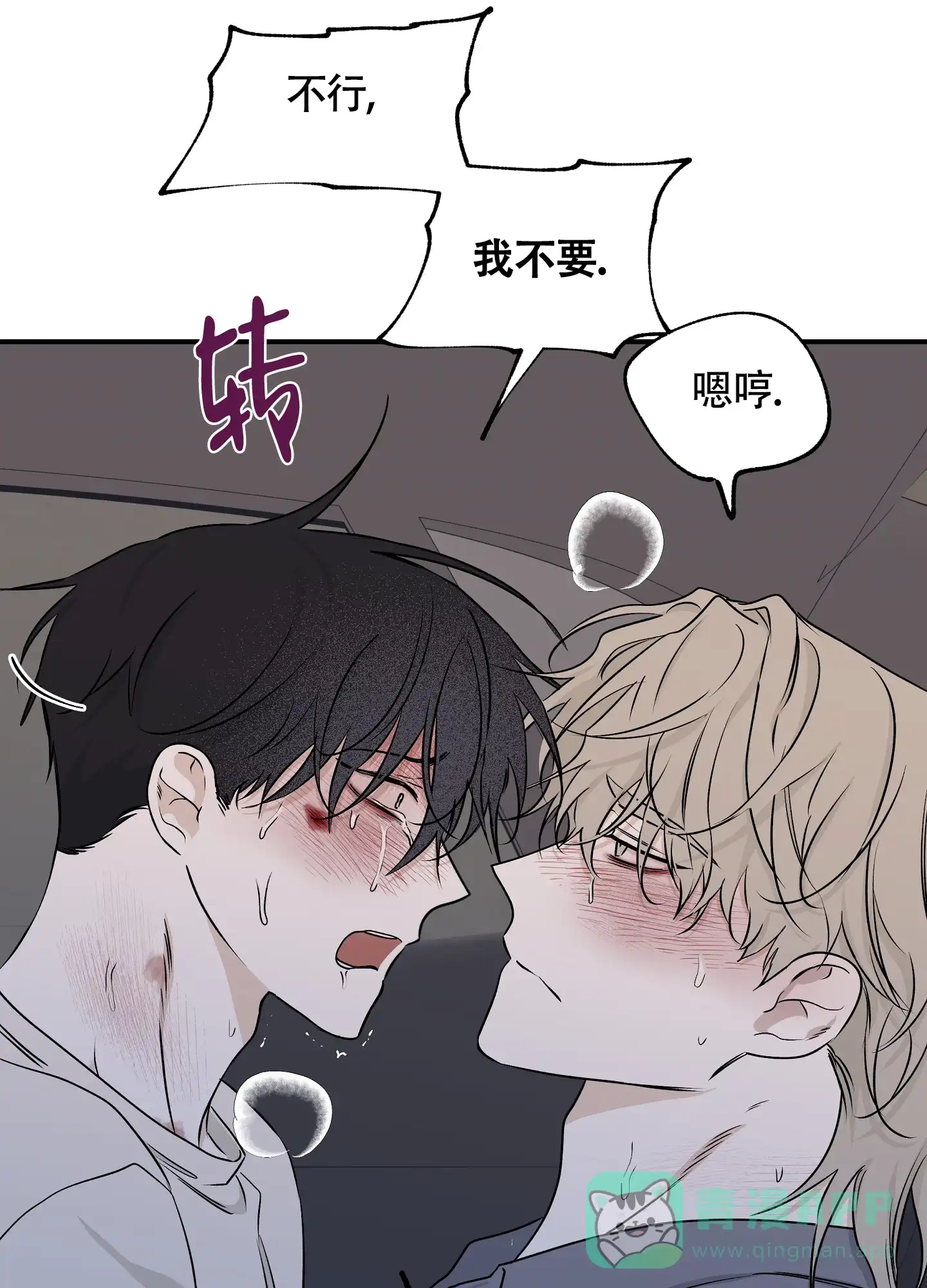 《水边之夜》第109话 第21页