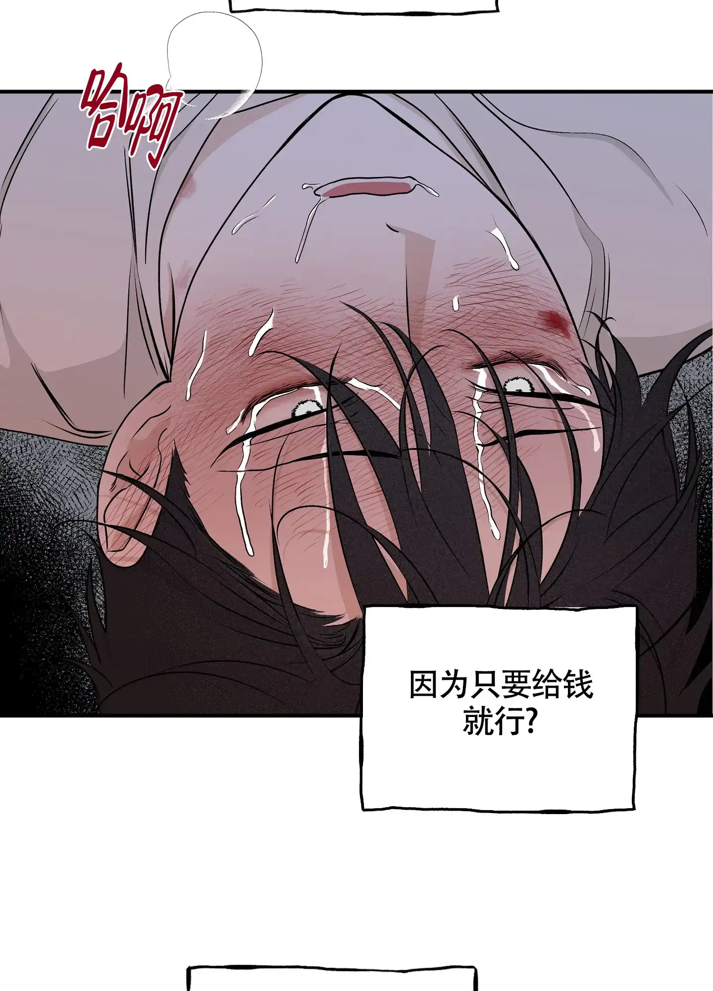 《水边之夜》第109话 第12页