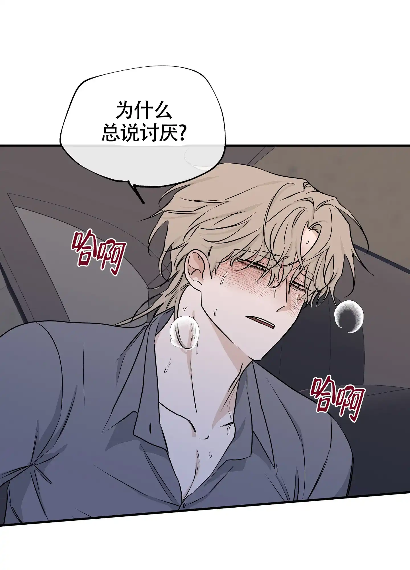 《水边之夜》第109话 第4页