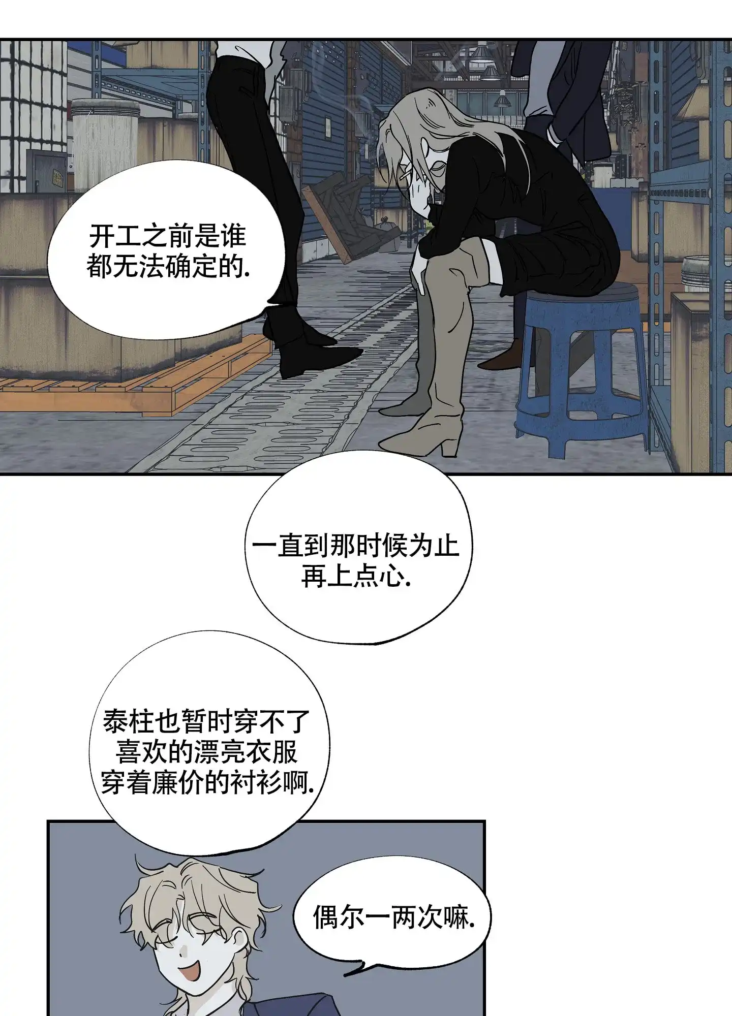 《水边之夜》第11话 第25页