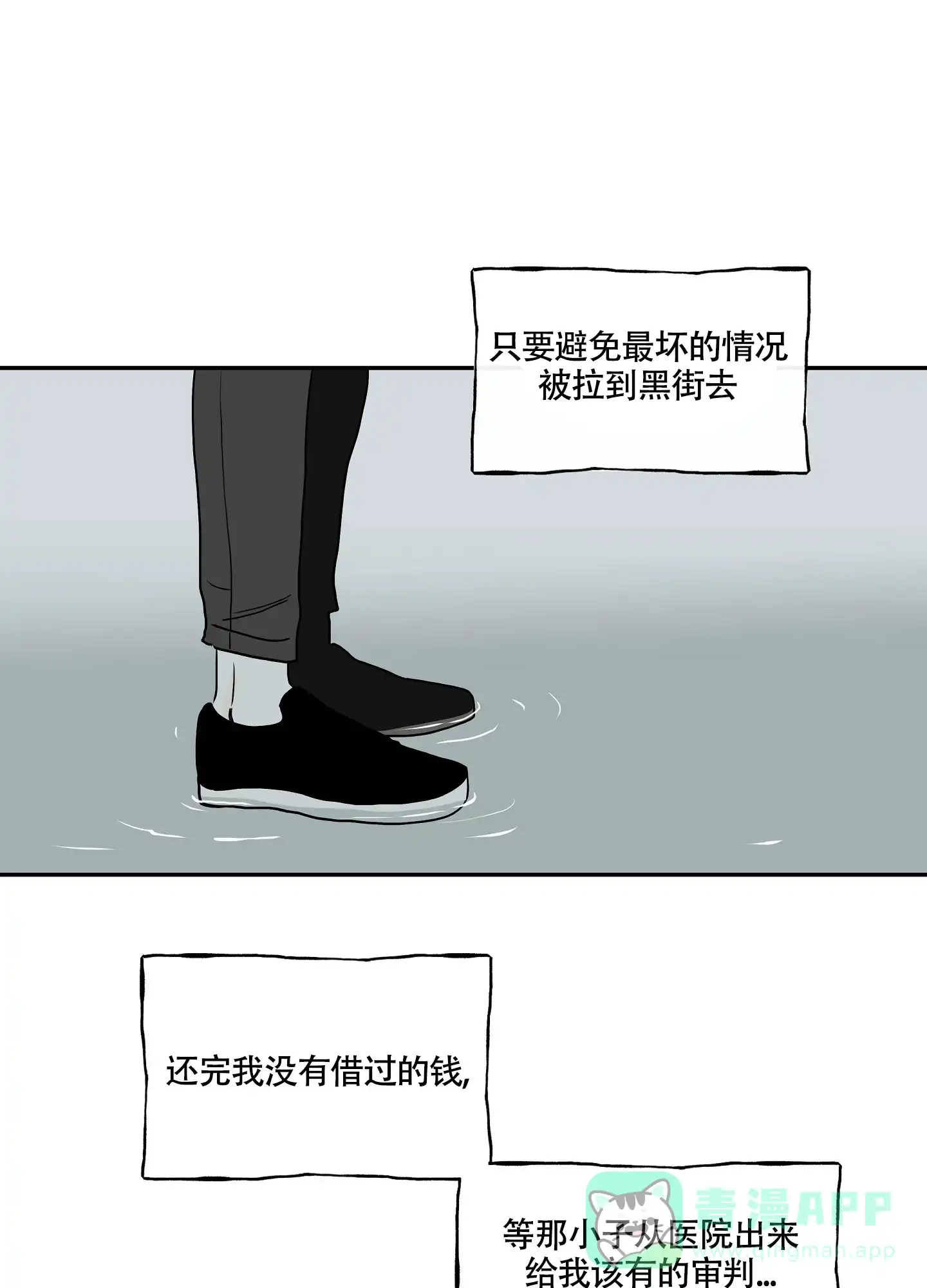 《水边之夜》第11话 第6页