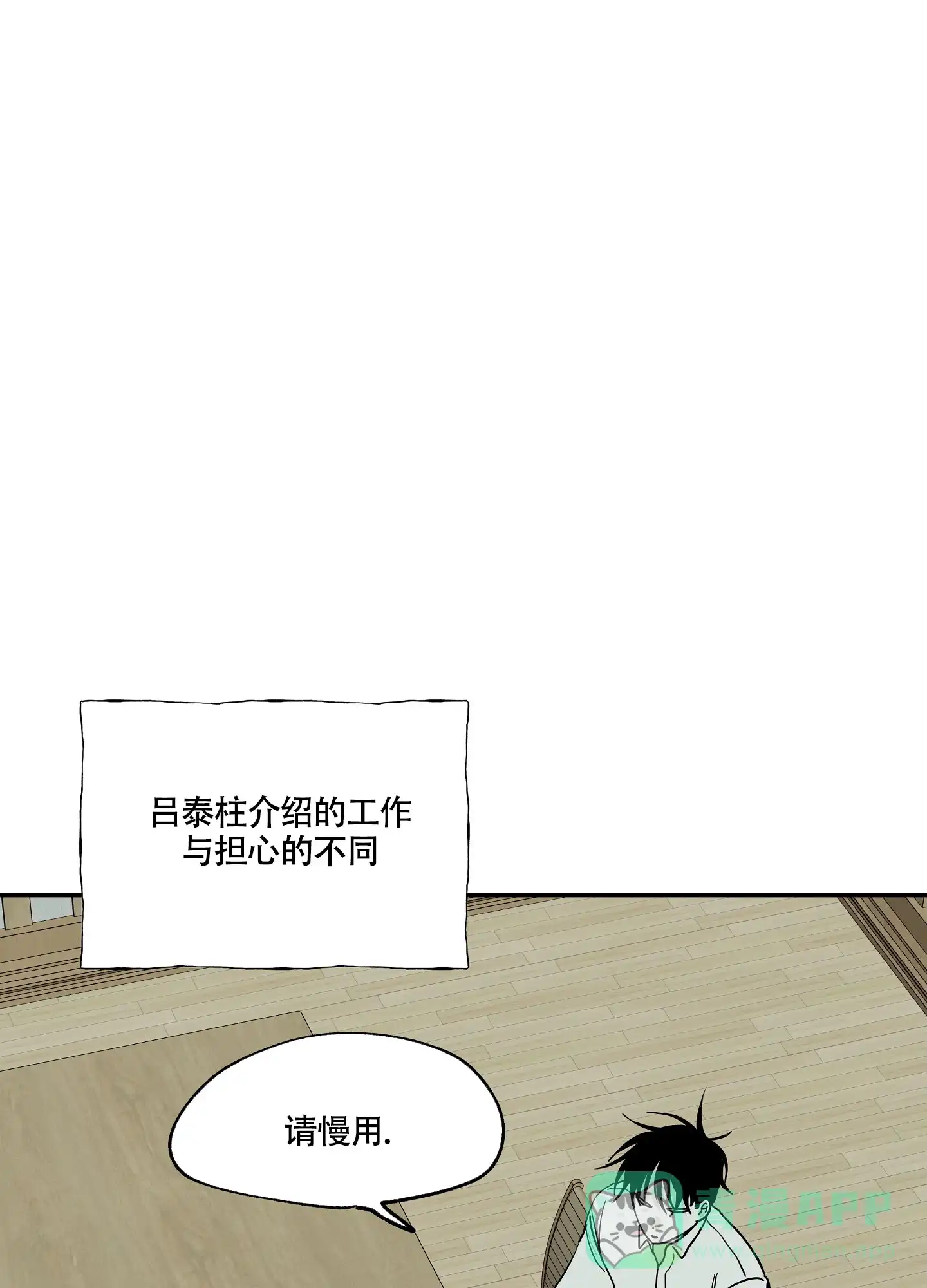 《水边之夜》第11话 第1页