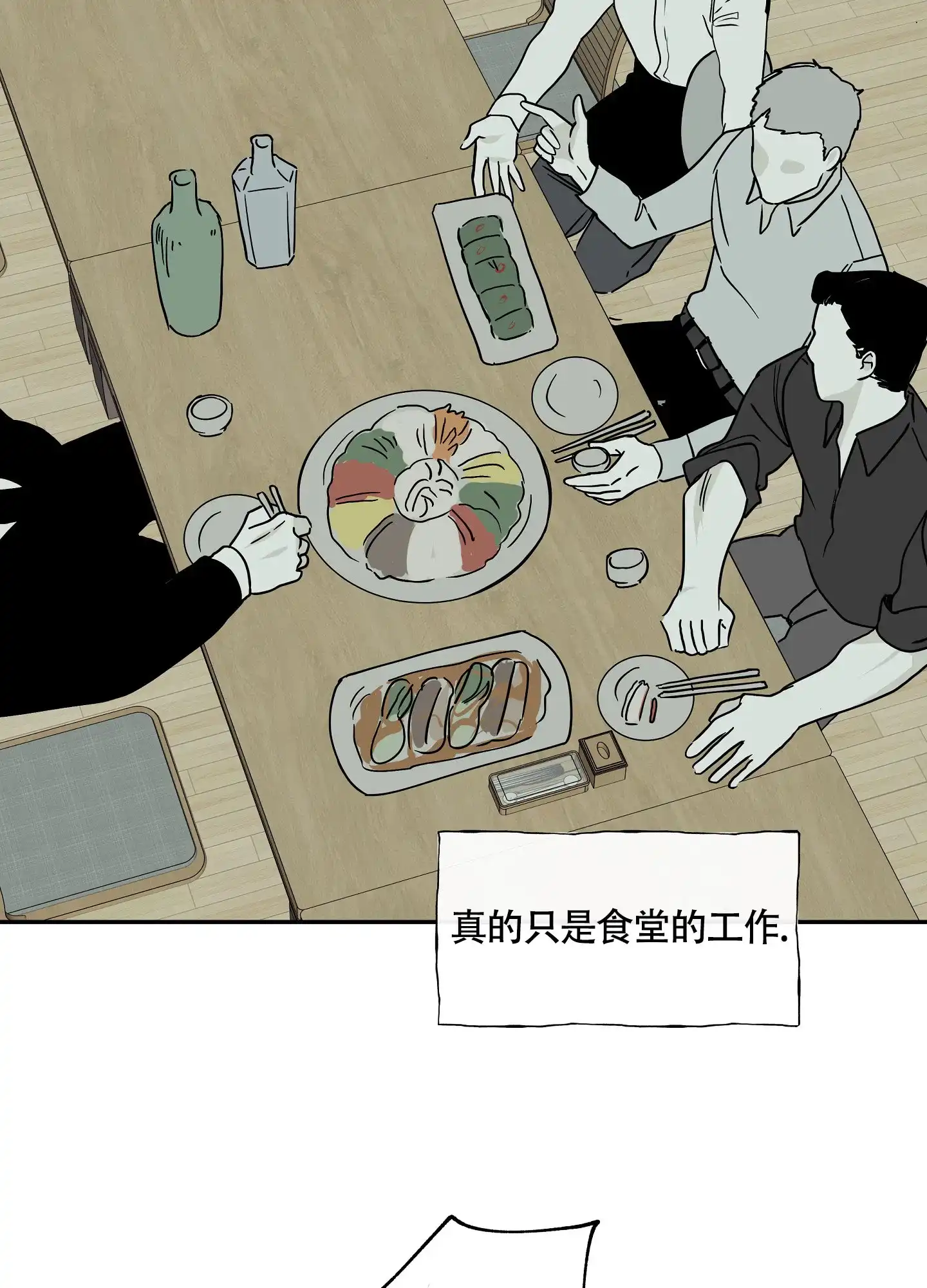 《水边之夜》第11话 第2页