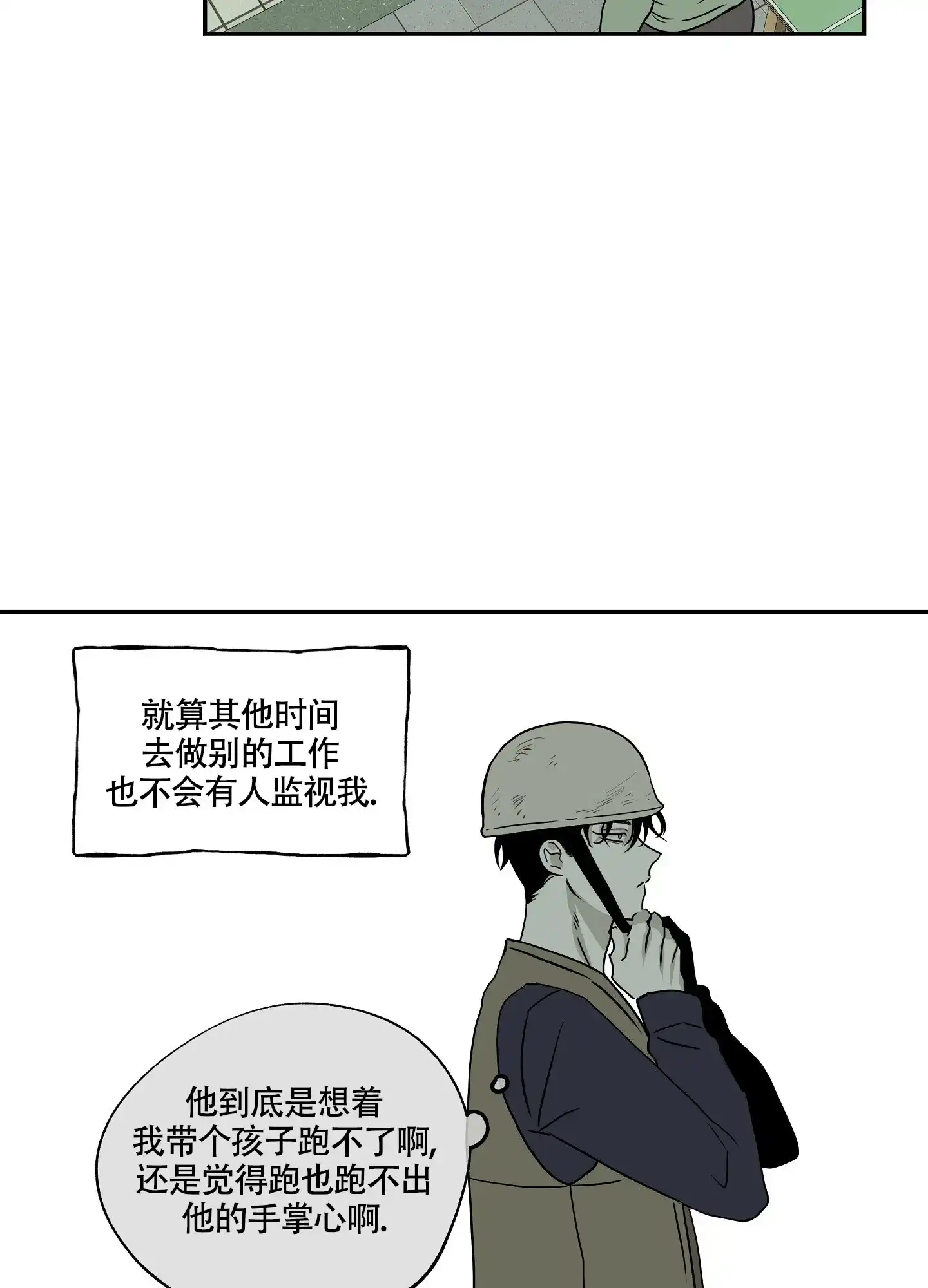《水边之夜》第11话 第4页
