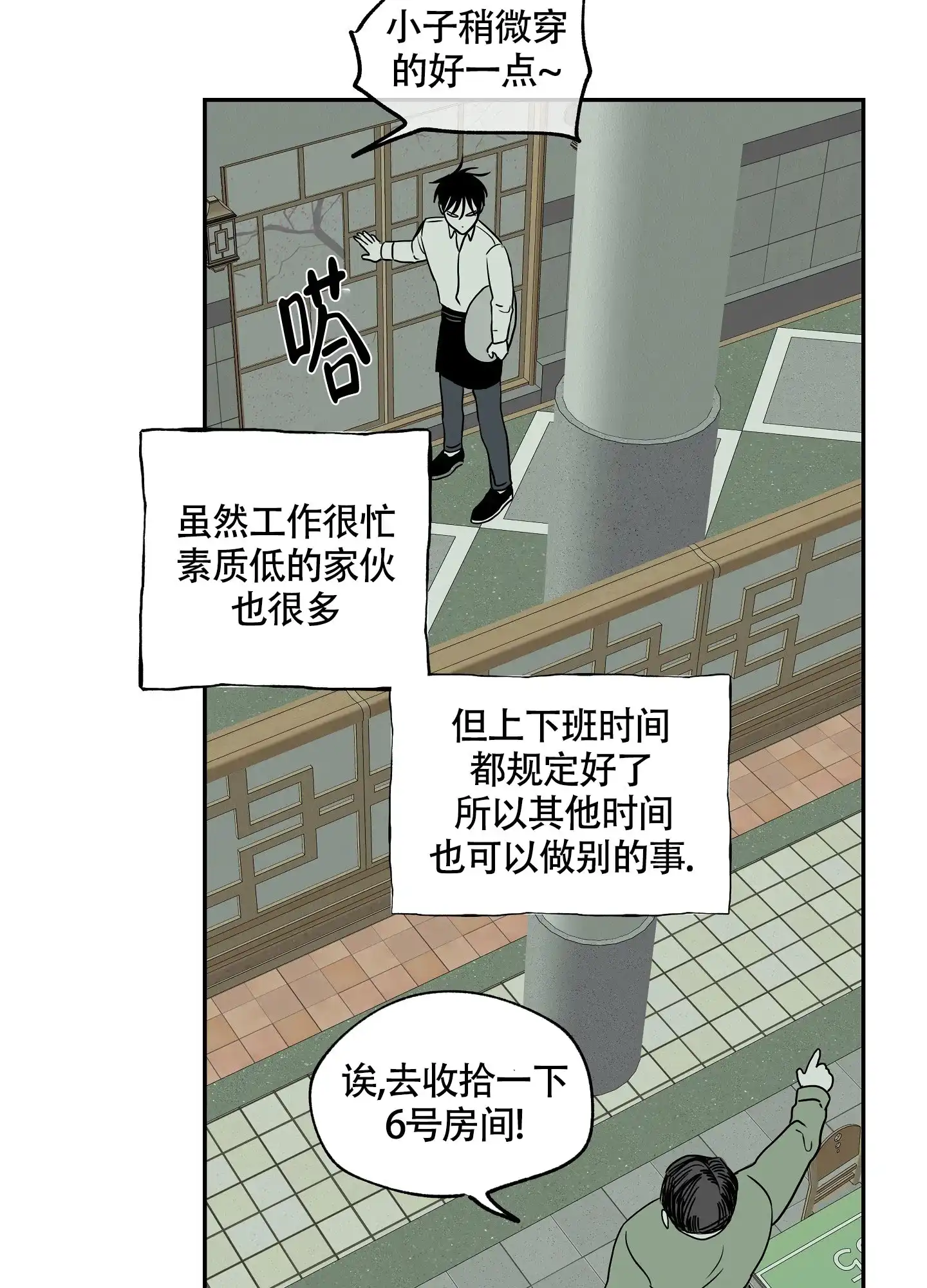 《水边之夜》第11话 第3页