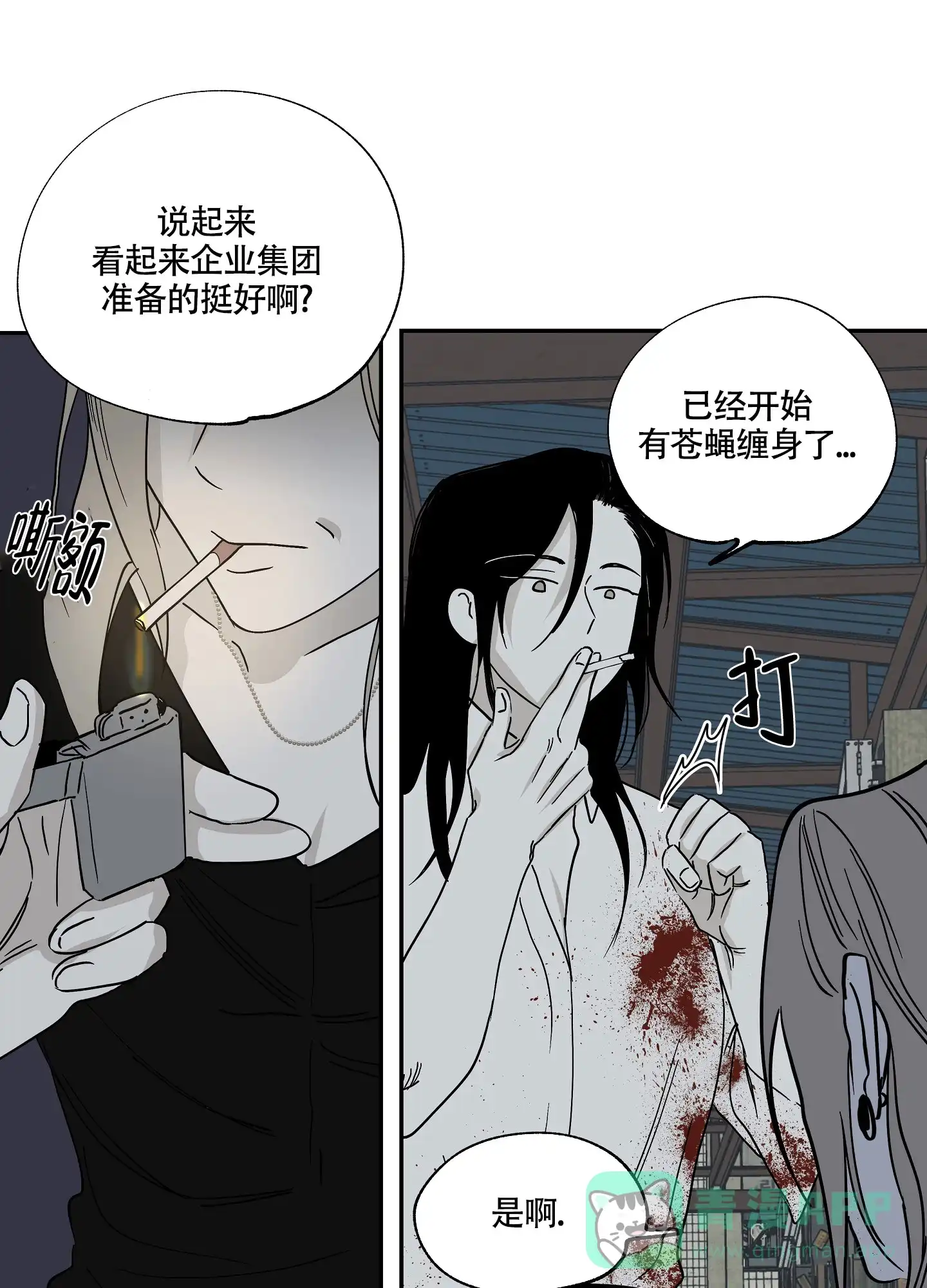 《水边之夜》第11话 第21页