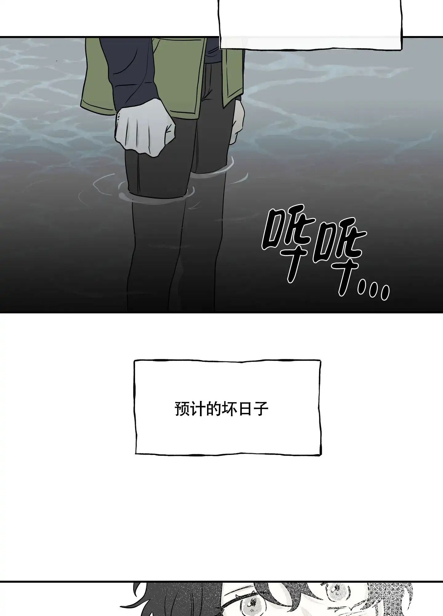 《水边之夜》第11话 第7页