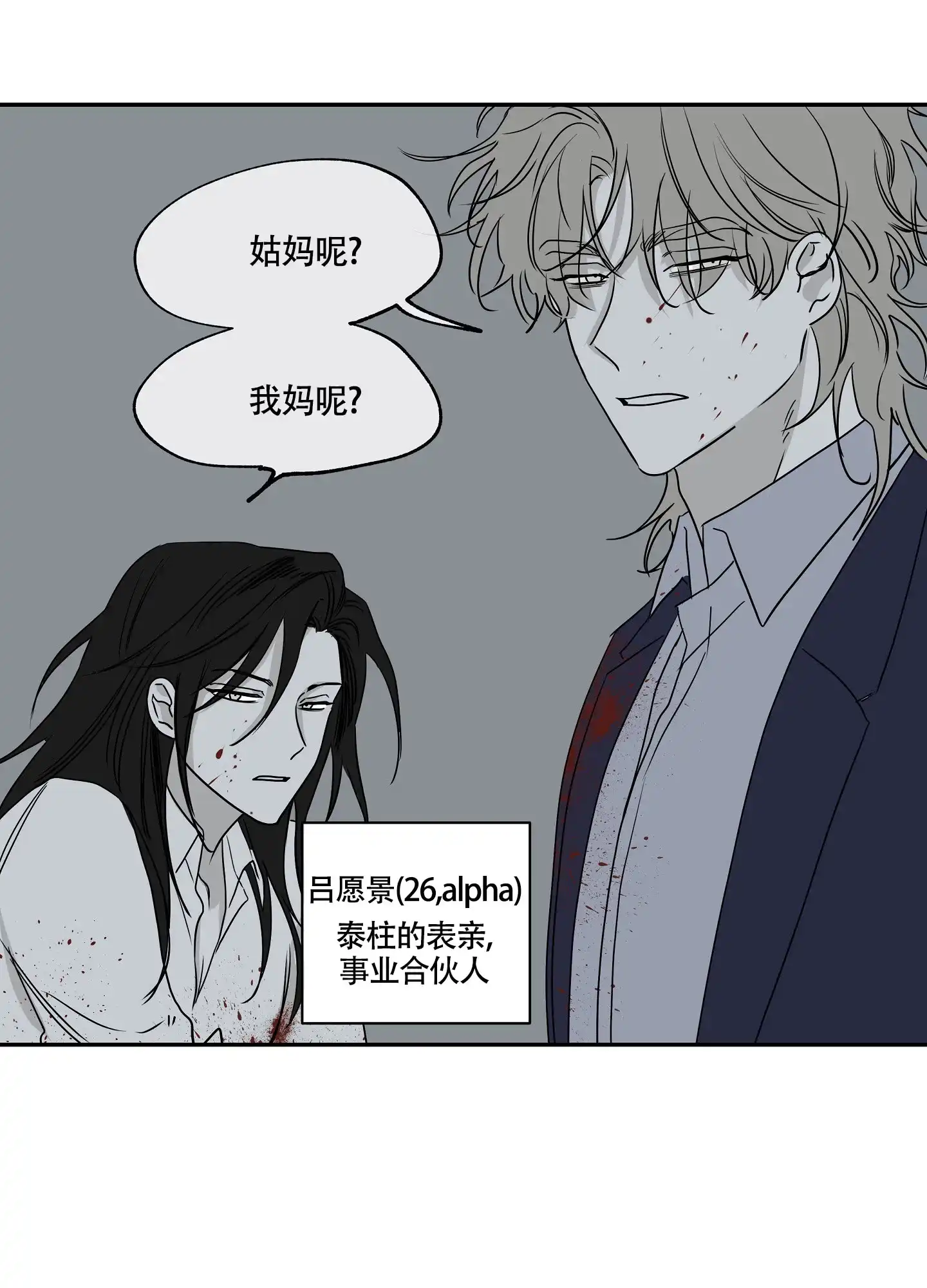 《水边之夜》第11话 第14页