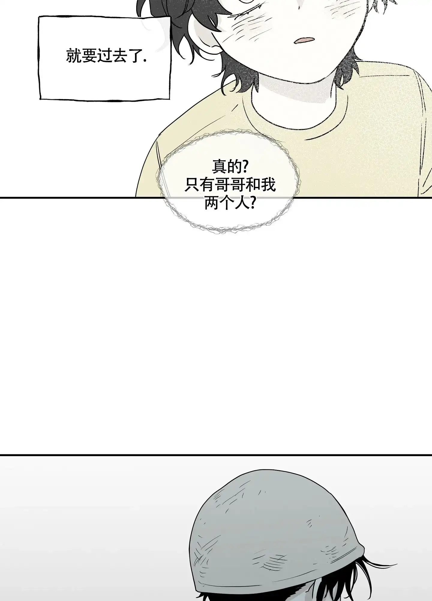 《水边之夜》第11话 第8页