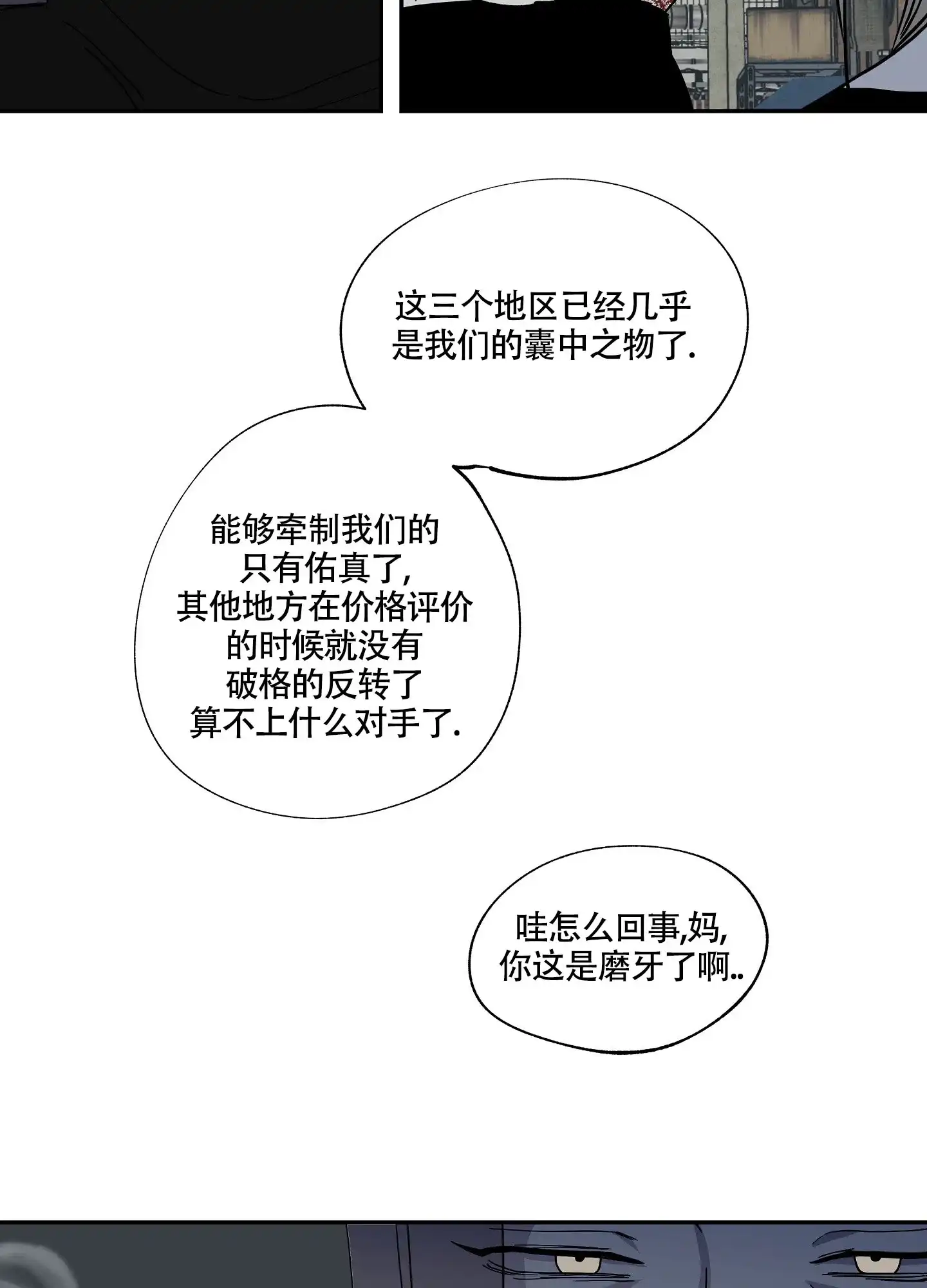 《水边之夜》第11话 第22页