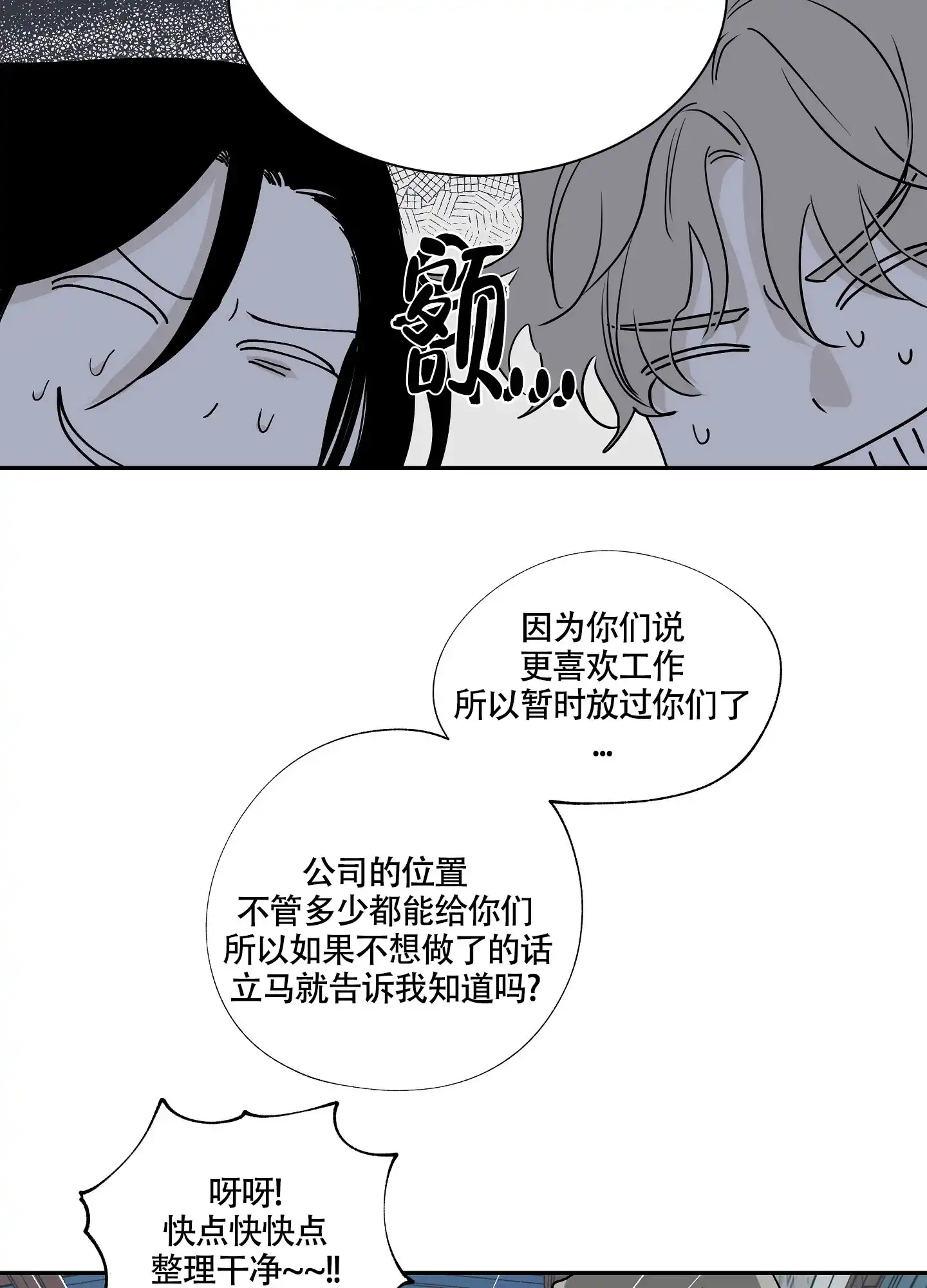 《水边之夜》第11话 第30页