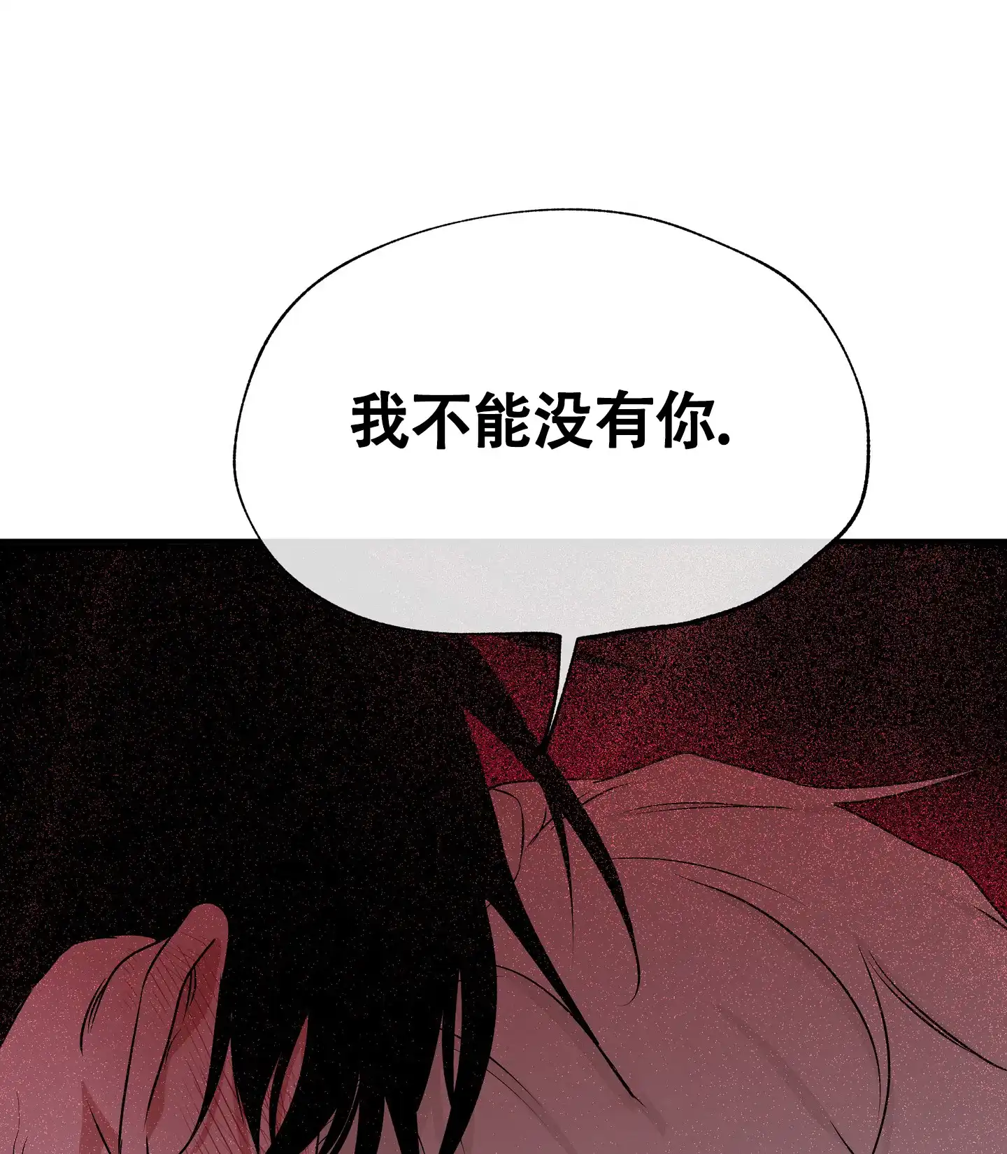 《水边之夜》第110话 第2页