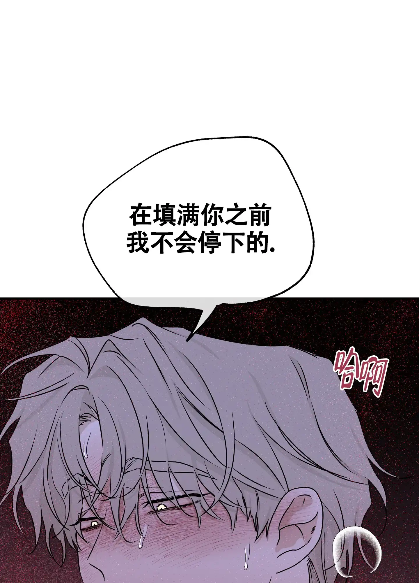 《水边之夜》第110话 第22页