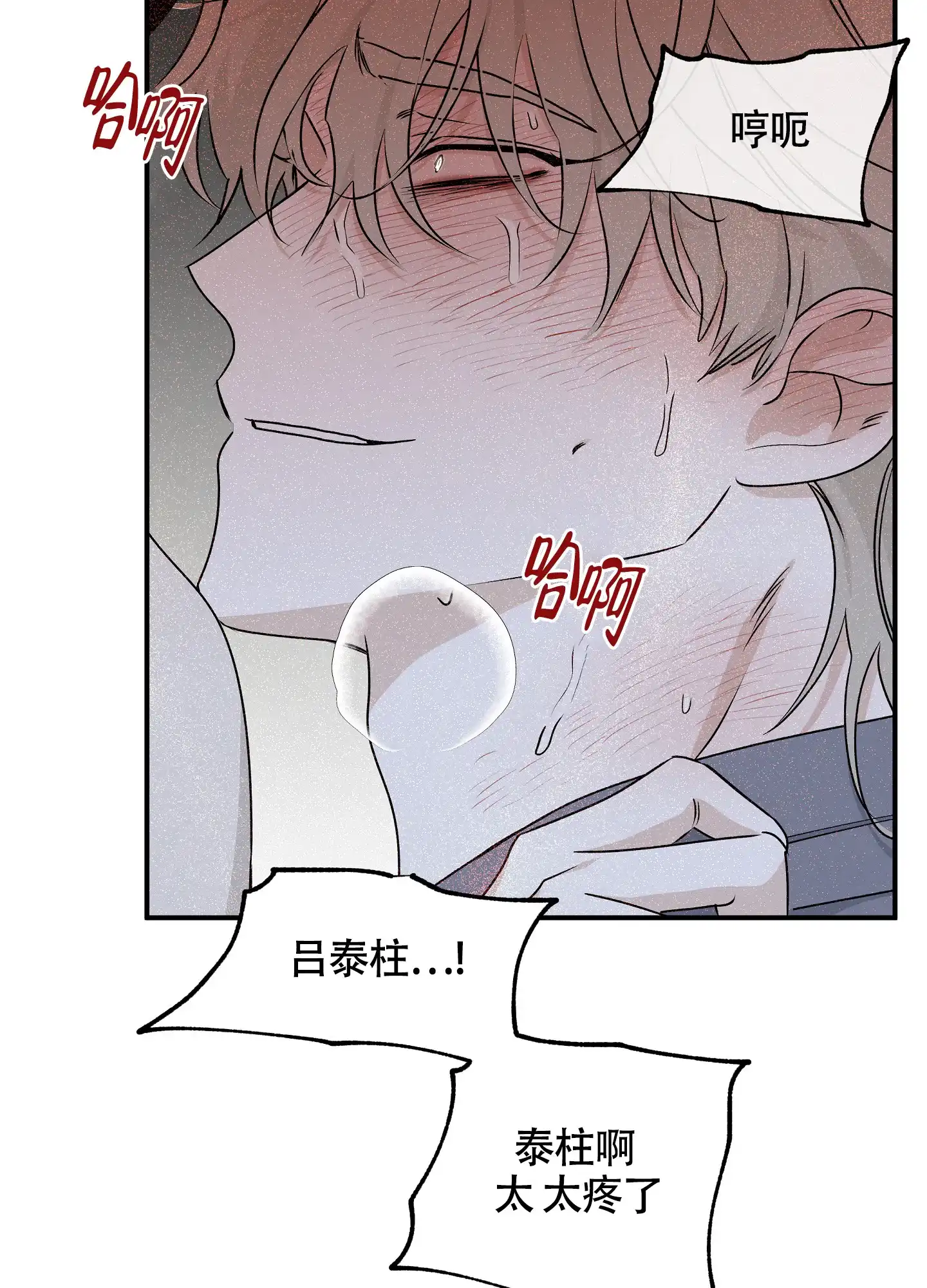 《水边之夜》第110话 第13页