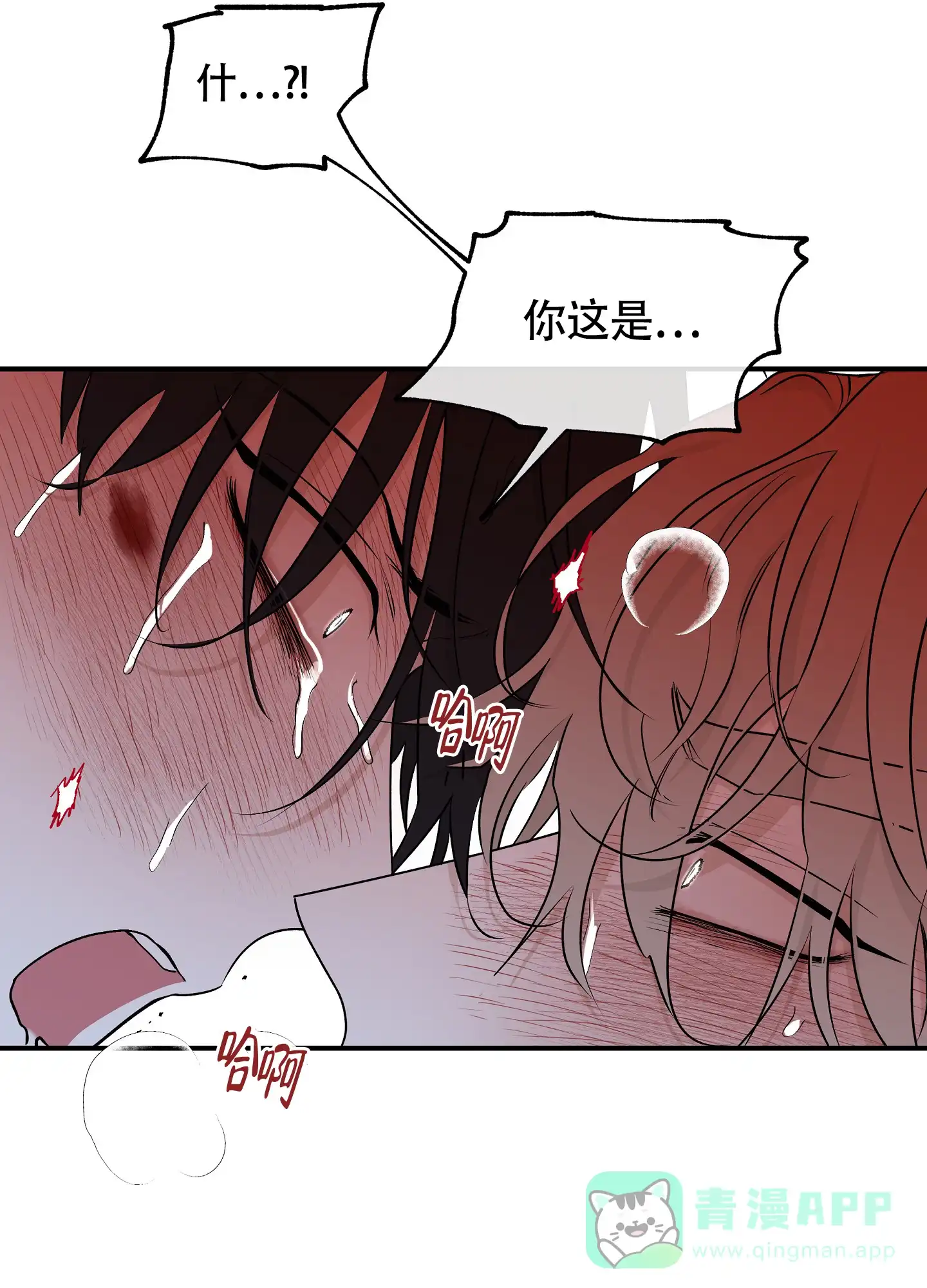 《水边之夜》第110话 第6页