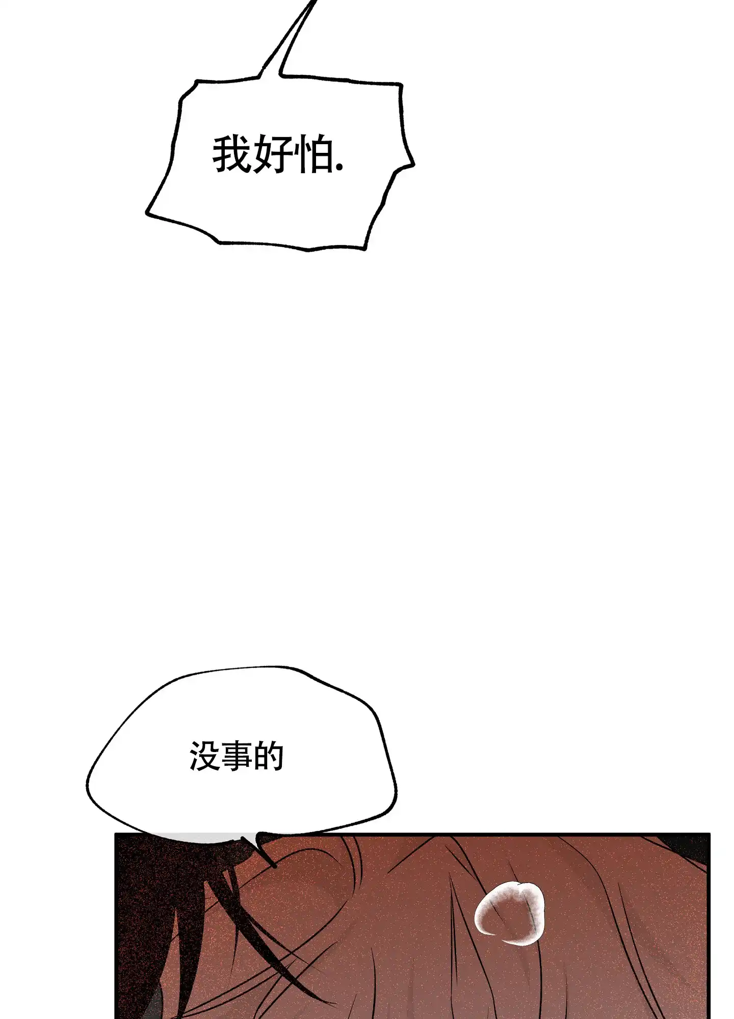 《水边之夜》第110话 第12页