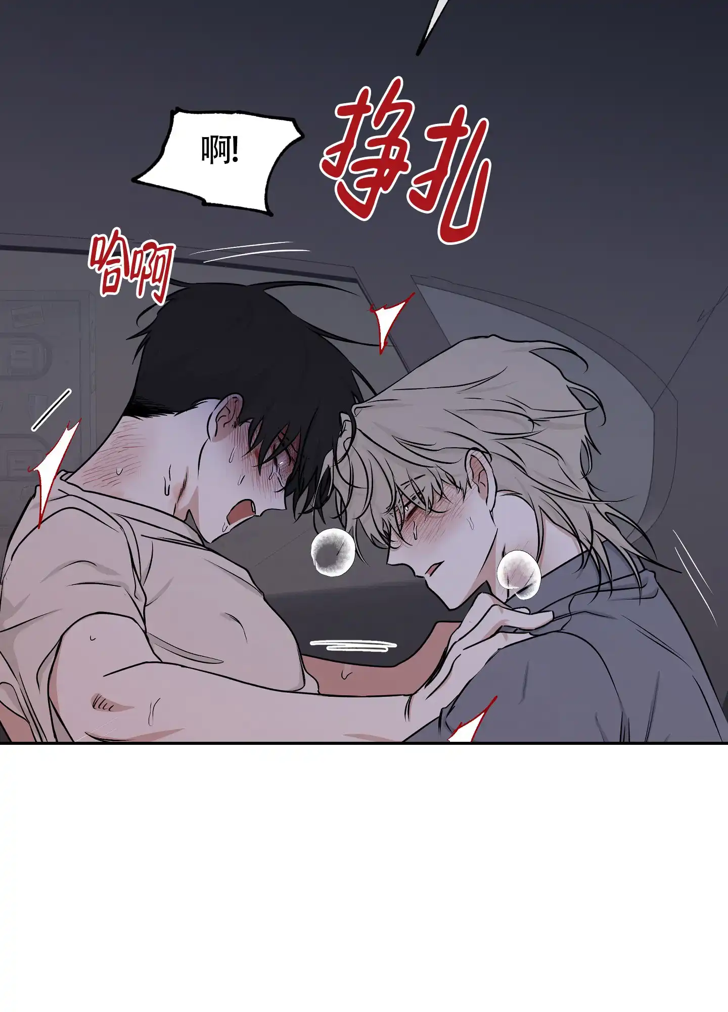 《水边之夜》第110话 第8页