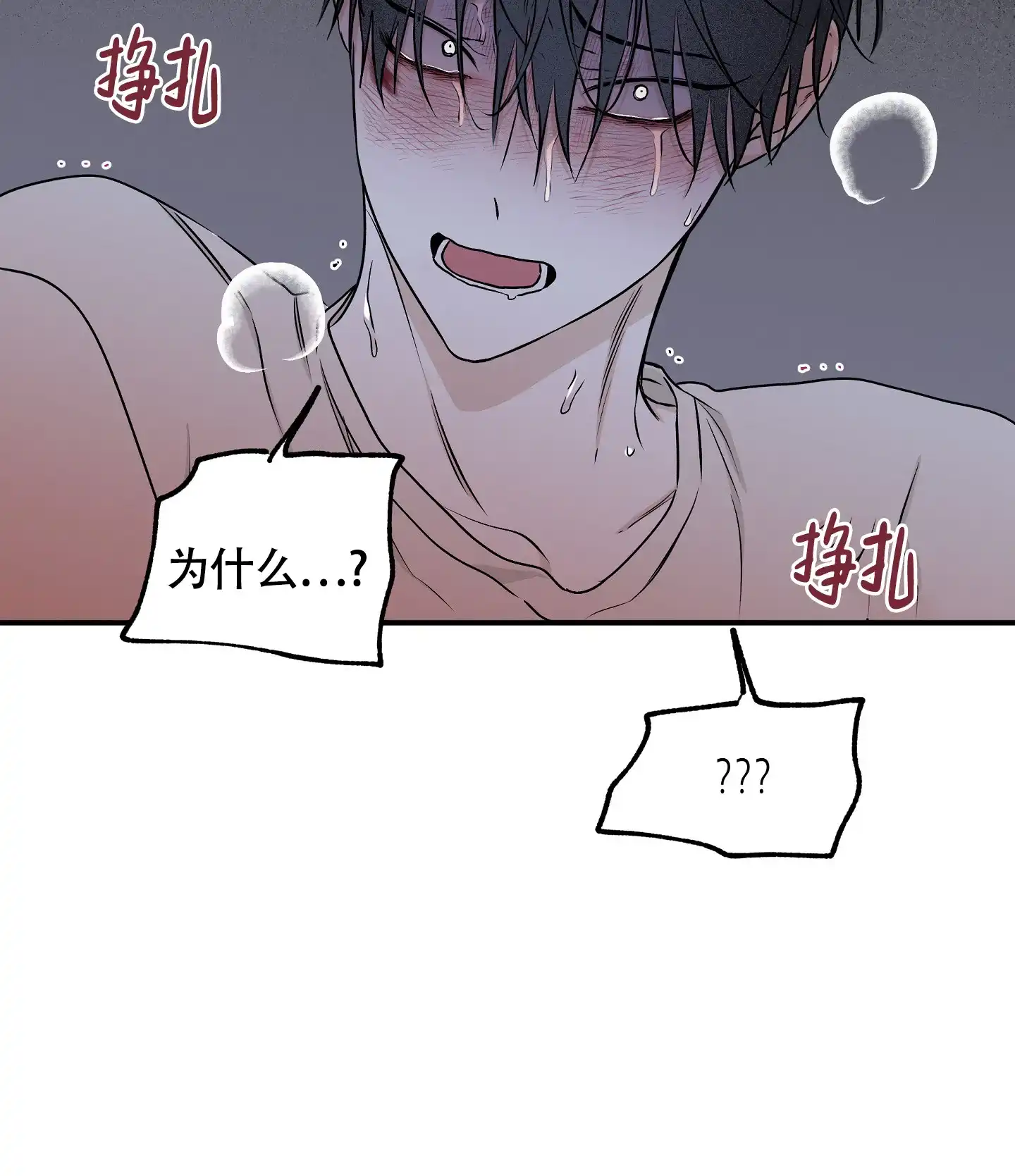 《水边之夜》第110话 第19页