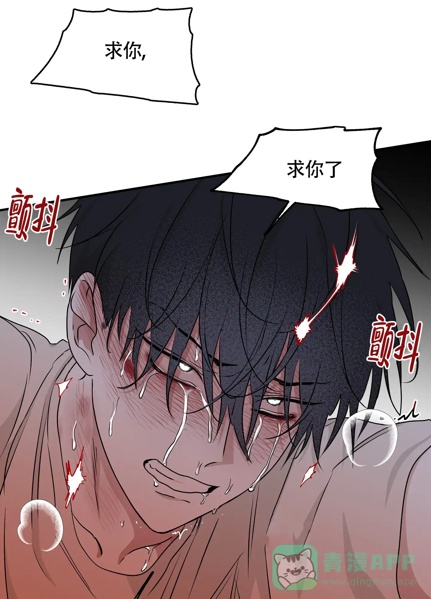 《水边之夜》第110话 第16页