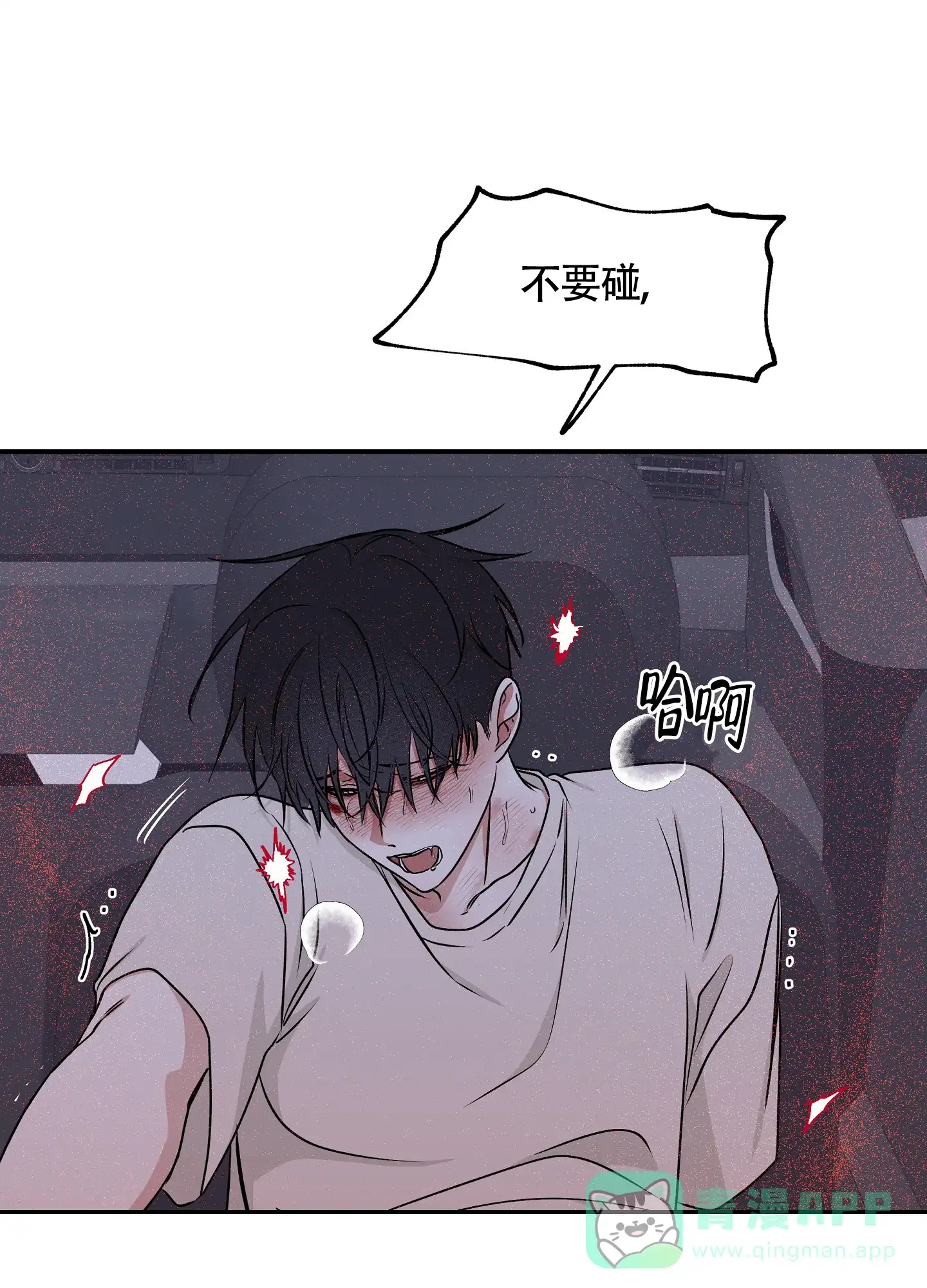 《水边之夜》第110话 第31页