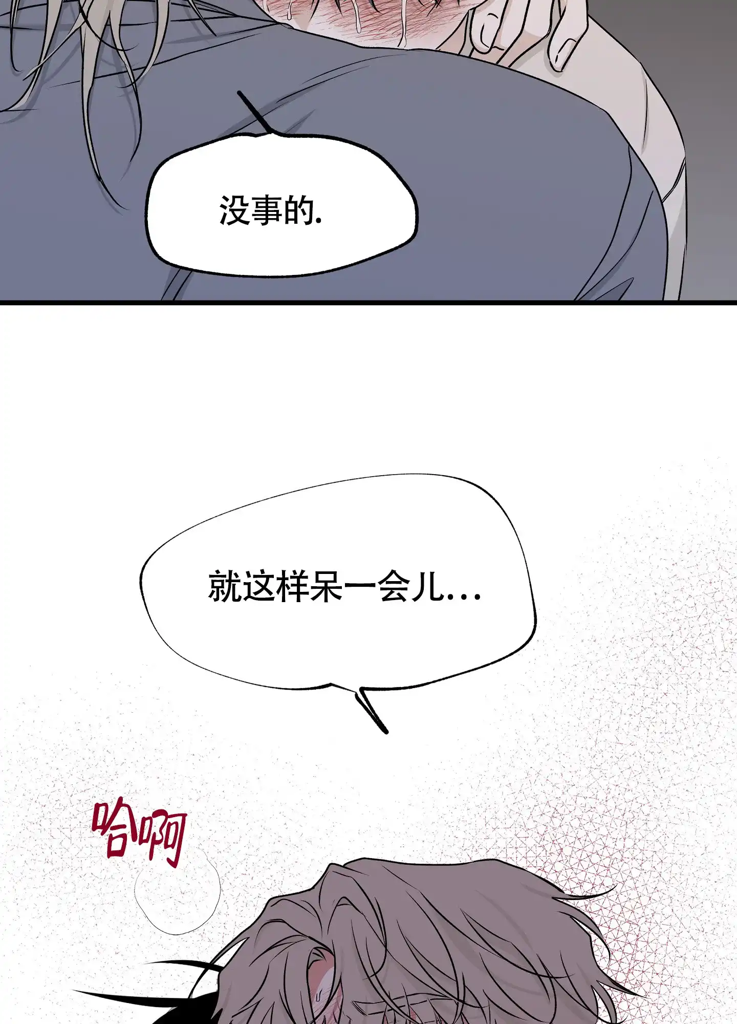 《水边之夜》第111话 第7页