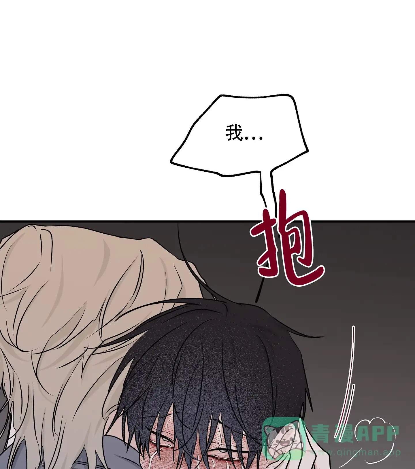《水边之夜》第111话 第6页
