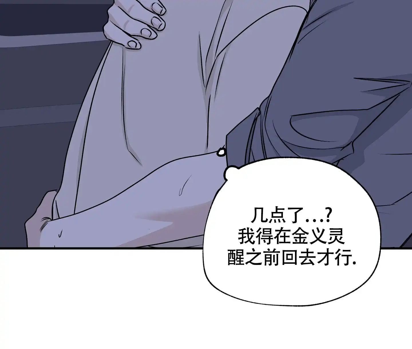 《水边之夜》第111话 第12页