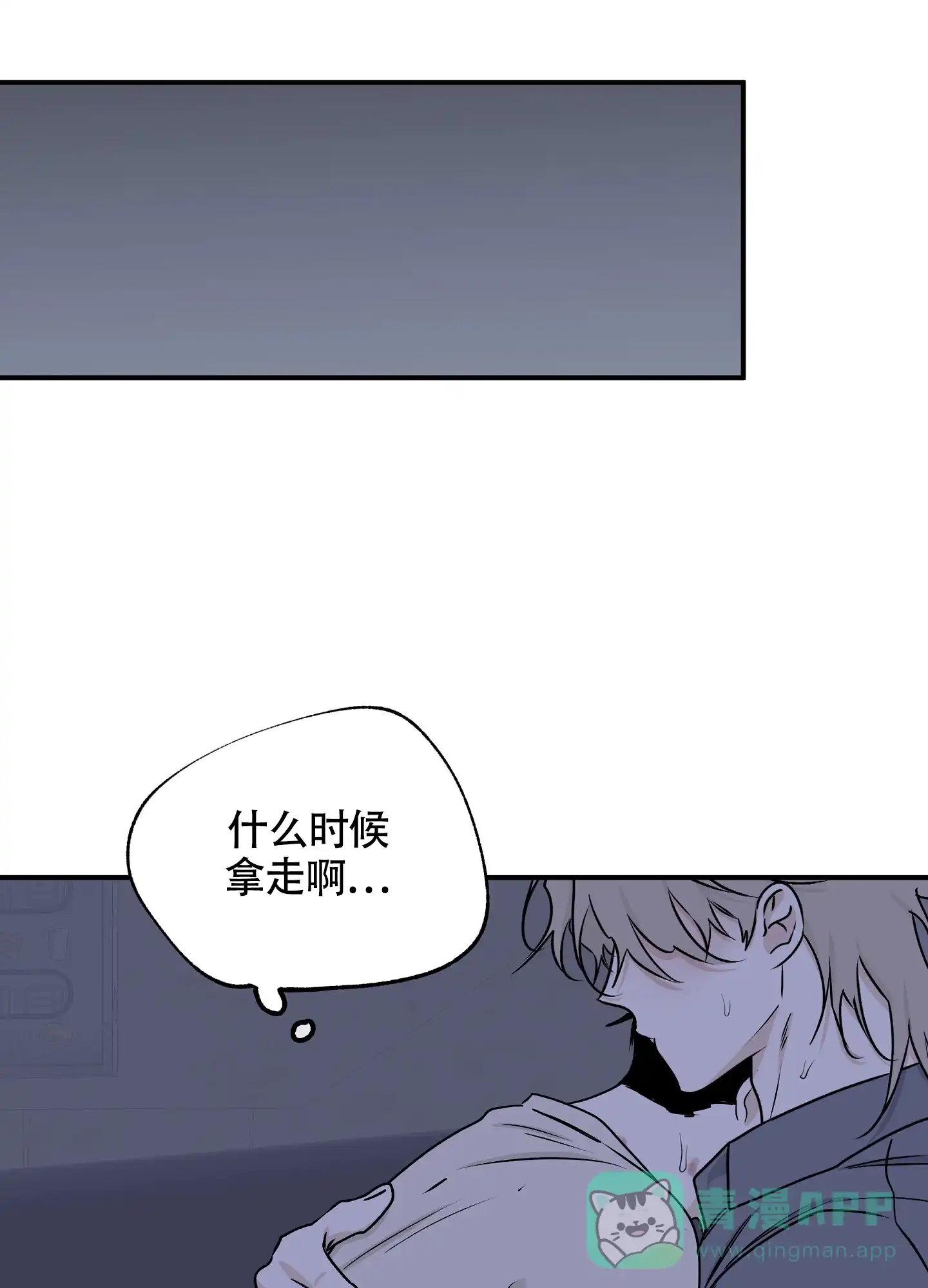 《水边之夜》第111话 第11页