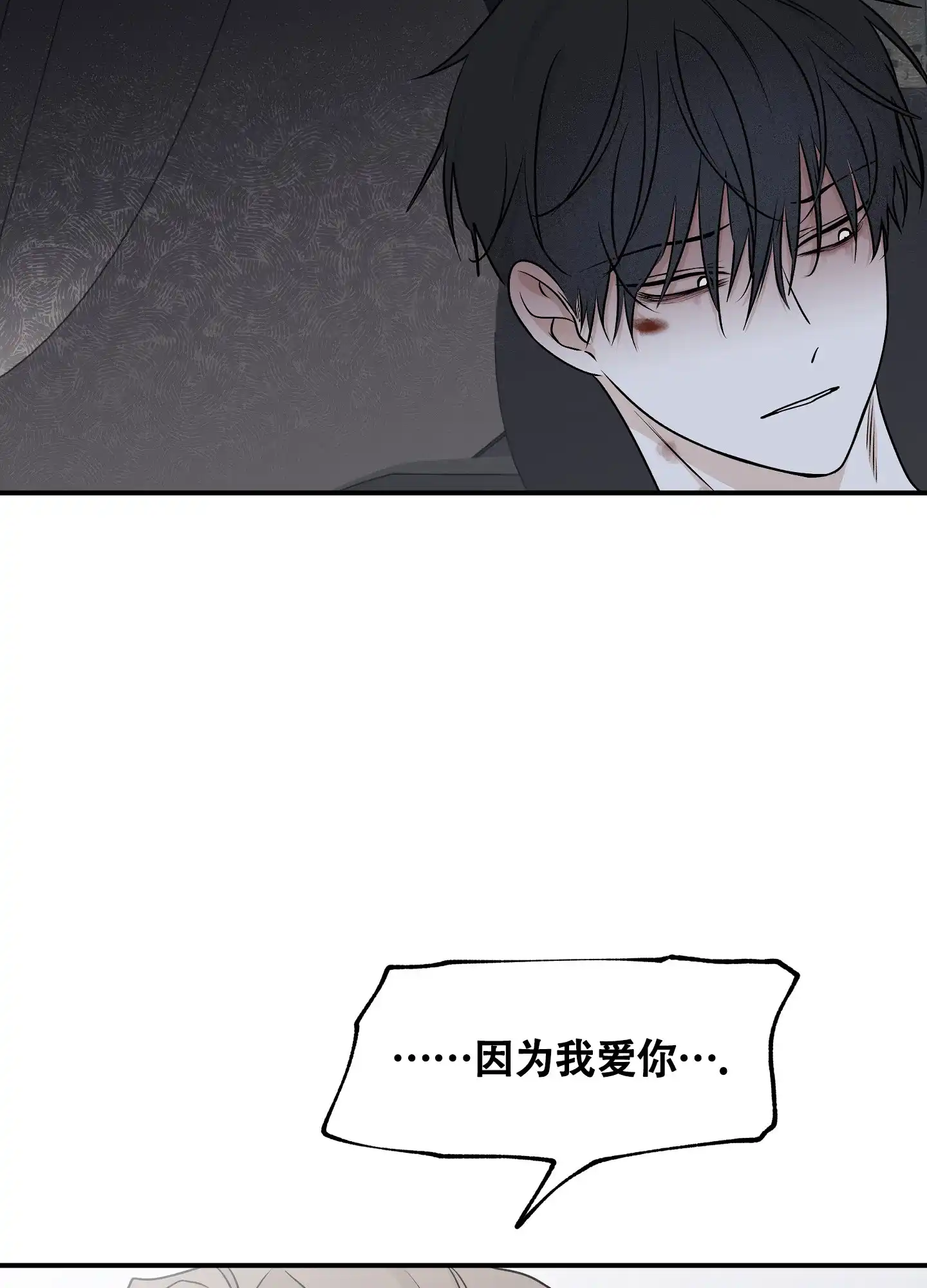 《水边之夜》第112话 第35页